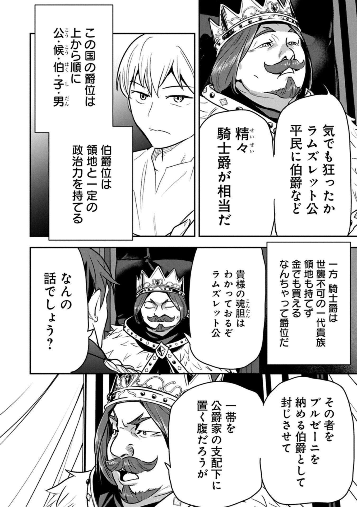 Chounin A wa Akuyaku Reijou wo Doushitemo Sukuitai Chap 44.1 - Next Chap 45.1