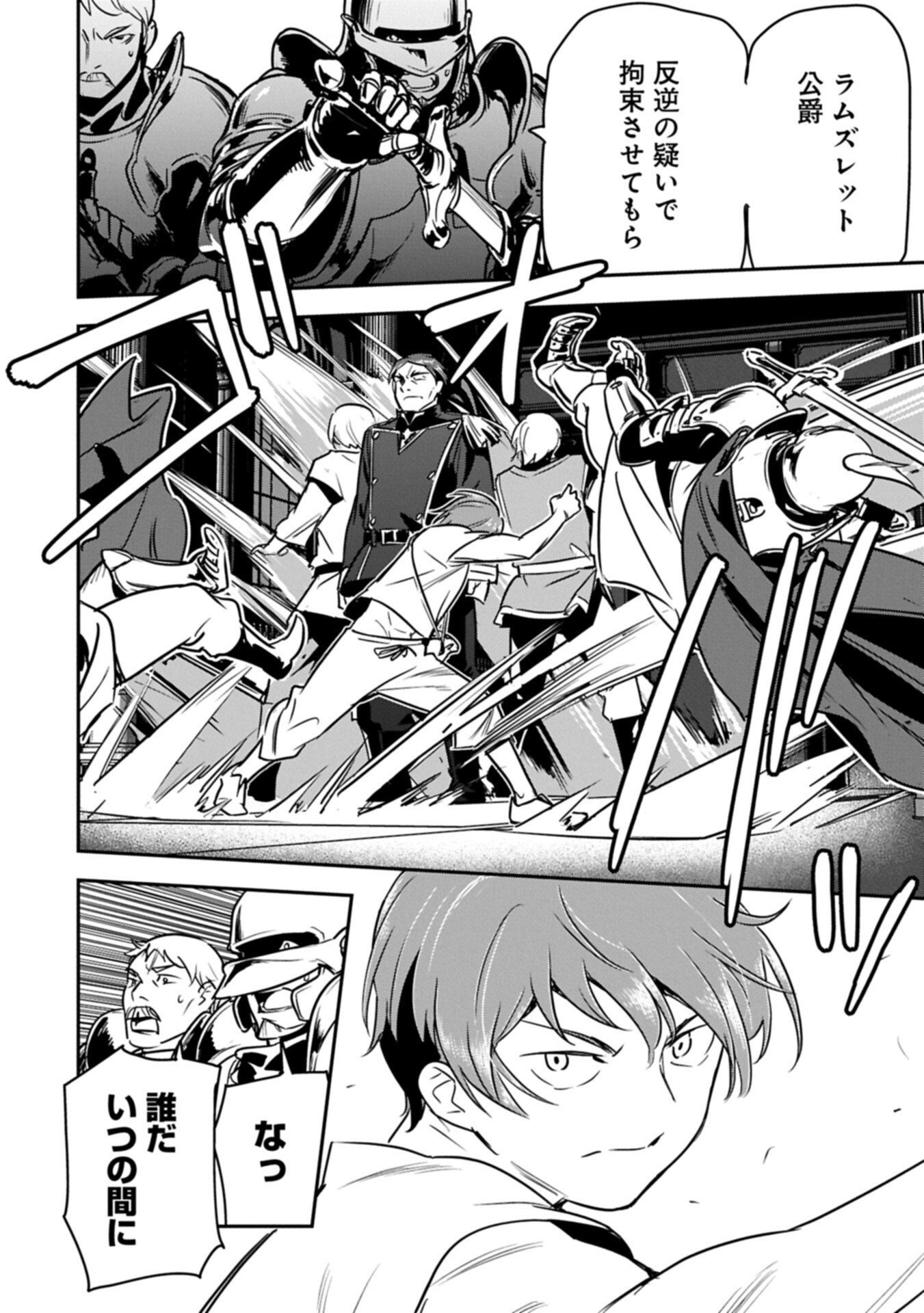 Chounin A wa Akuyaku Reijou wo Doushitemo Sukuitai Chap 44.2 - Next Chap 45.2