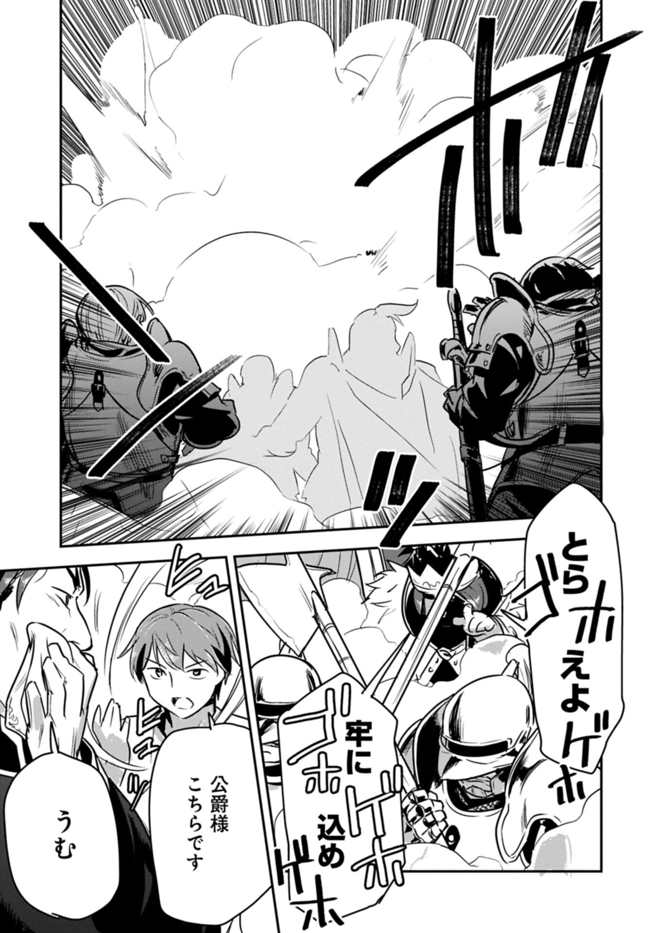 Chounin A wa Akuyaku Reijou wo Doushitemo Sukuitai Chap 44.2 - Next Chap 45.2