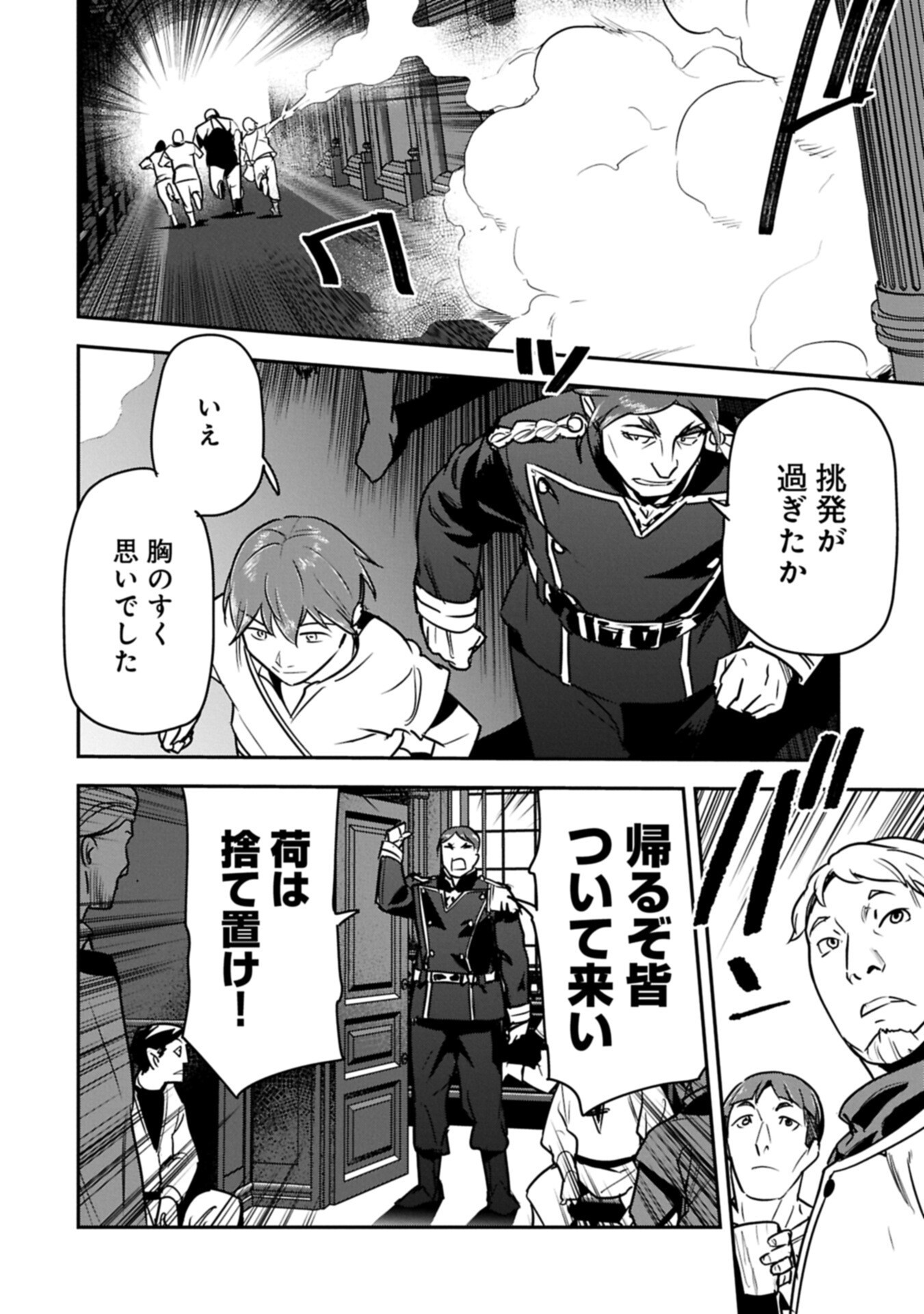 Chounin A wa Akuyaku Reijou wo Doushitemo Sukuitai Chap 44.2 - Next Chap 45.2