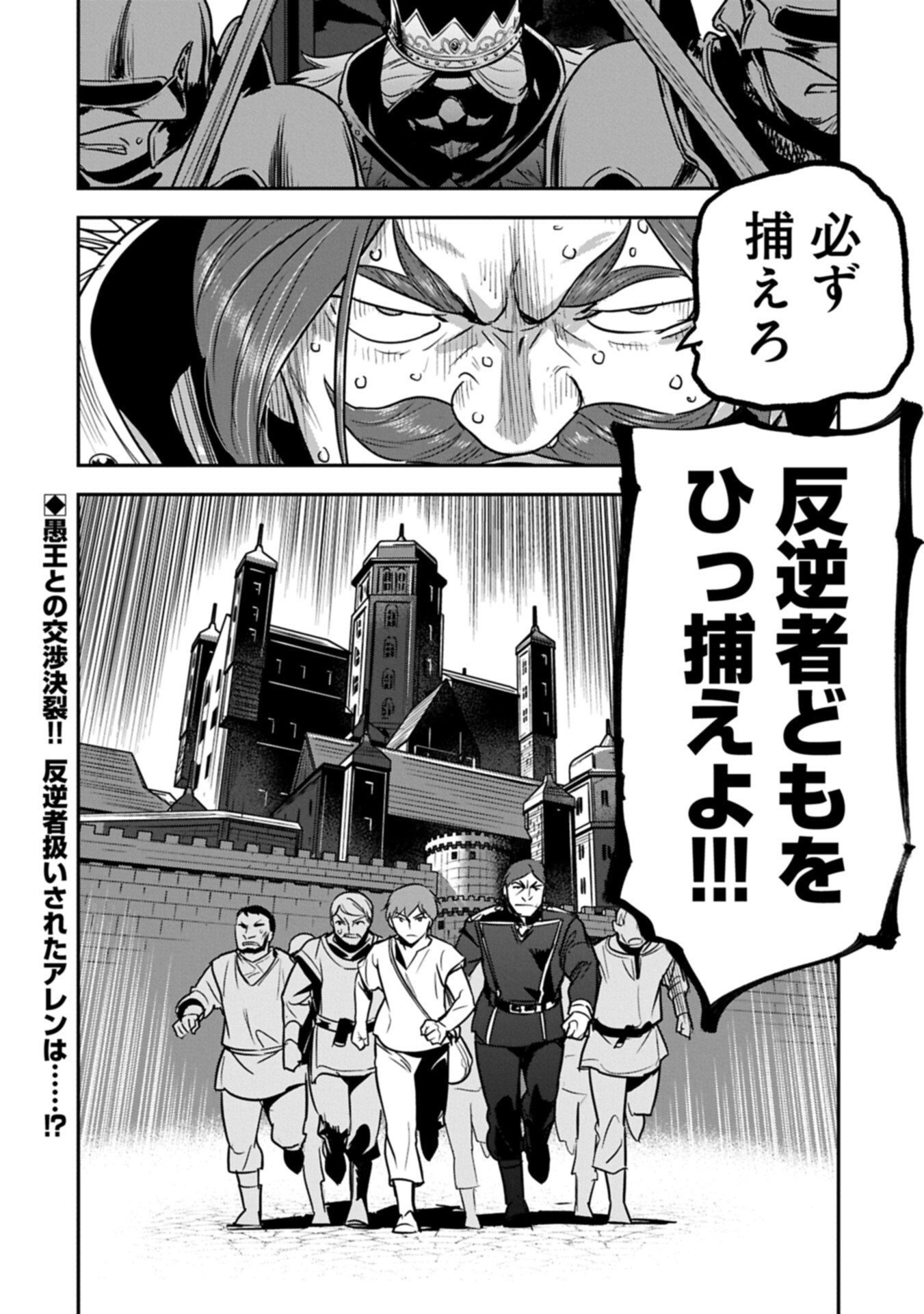 Chounin A wa Akuyaku Reijou wo Doushitemo Sukuitai Chap 44.2 - Next Chap 45.2