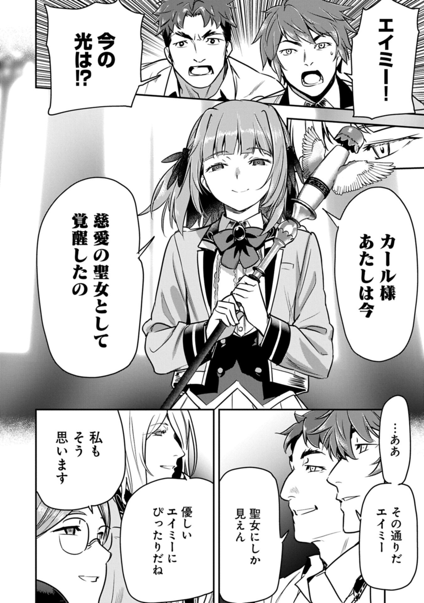 Chounin A wa Akuyaku Reijou wo Doushitemo Sukuitai Chap 44.2 - Next Chap 45.2