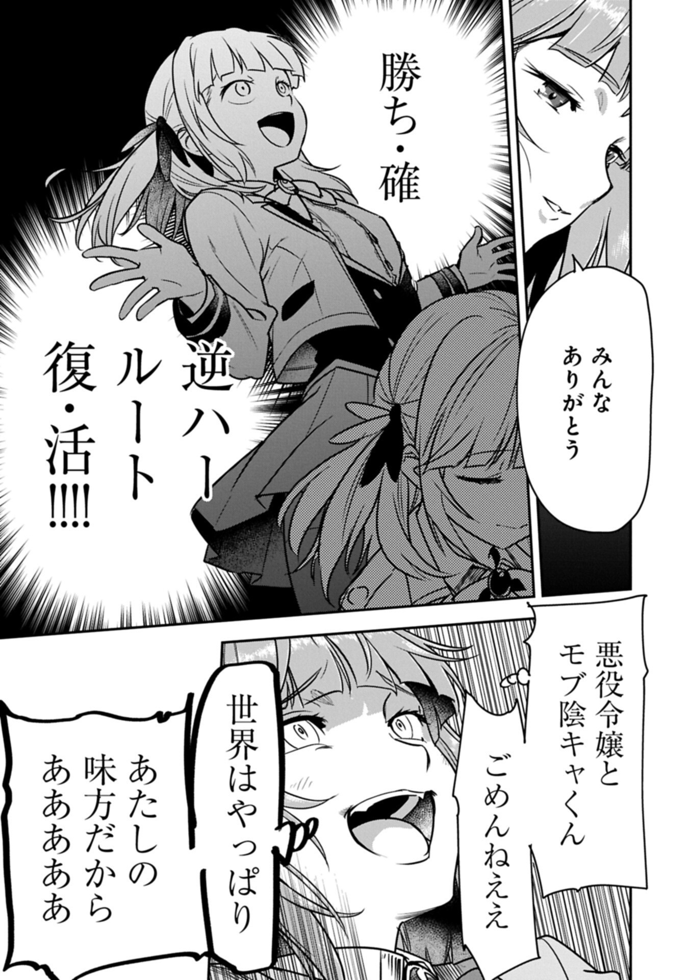Chounin A wa Akuyaku Reijou wo Doushitemo Sukuitai Chap 44.2 - Next Chap 45.2