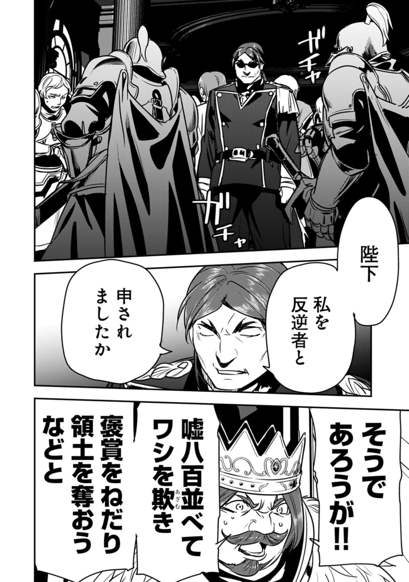 Chounin A wa Akuyaku Reijou wo Doushitemo Sukuitai Chap 44.2 - Next Chap 45.2