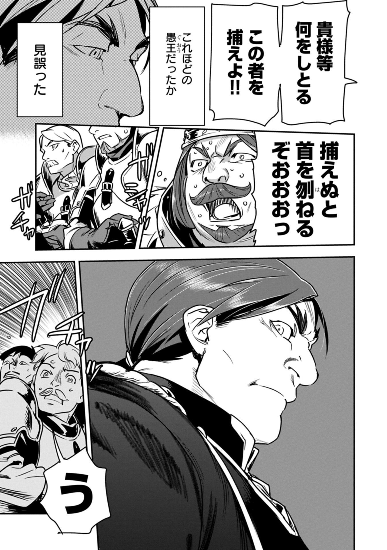 Chounin A wa Akuyaku Reijou wo Doushitemo Sukuitai Chap 44.2 - Next Chap 45.2