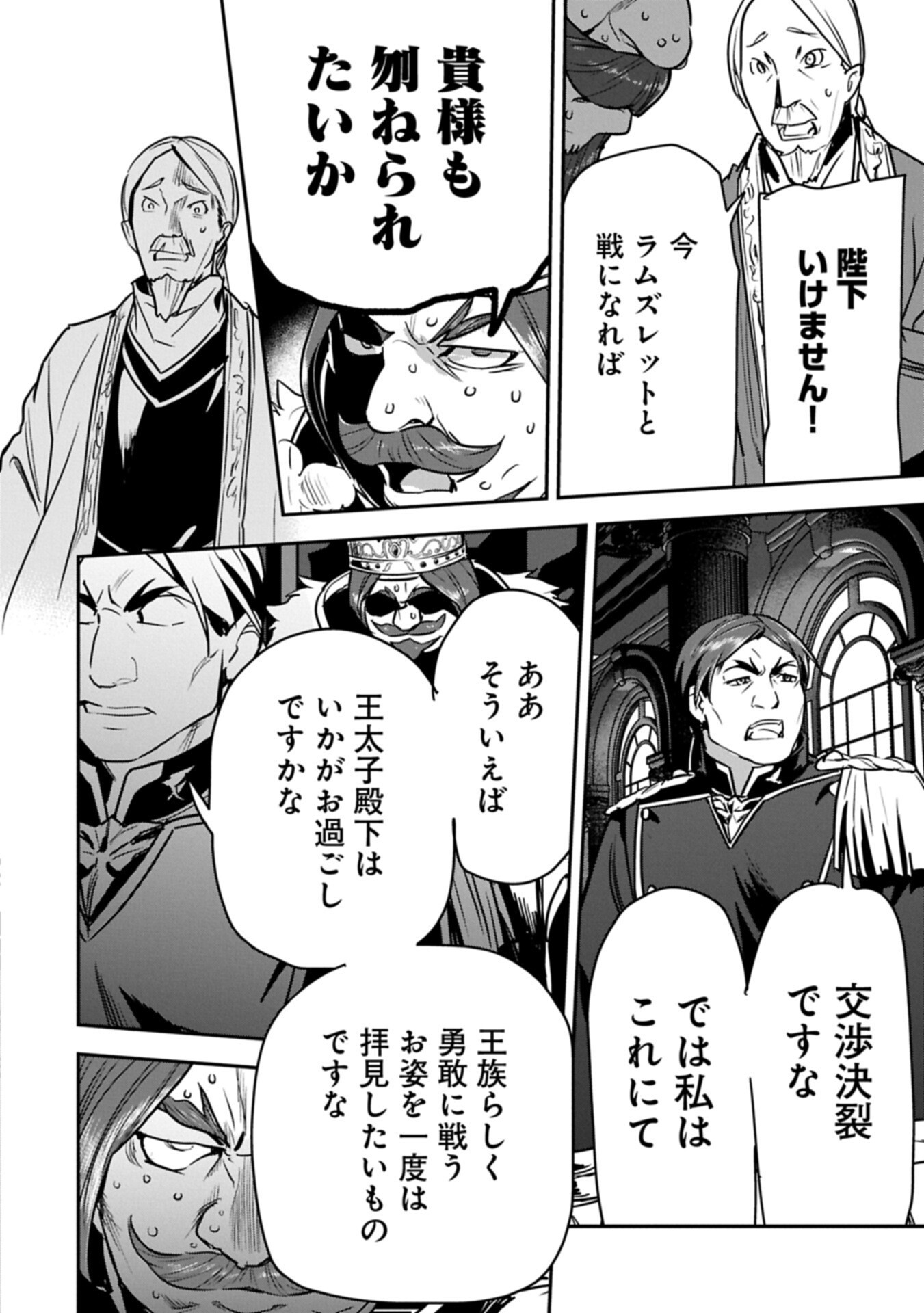 Chounin A wa Akuyaku Reijou wo Doushitemo Sukuitai Chap 44.2 - Next Chap 45.2