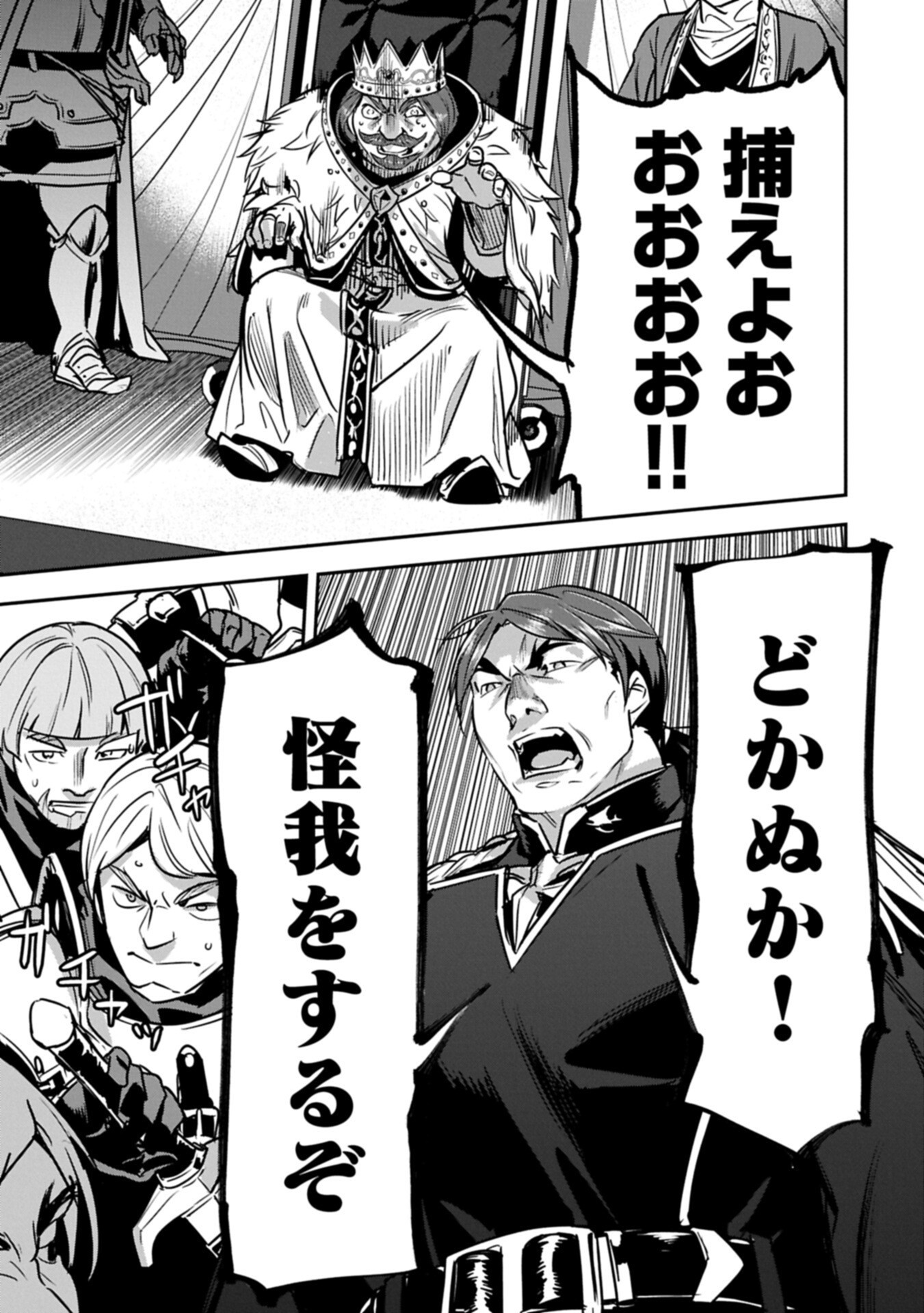 Chounin A wa Akuyaku Reijou wo Doushitemo Sukuitai Chap 44.2 - Next Chap 45.2