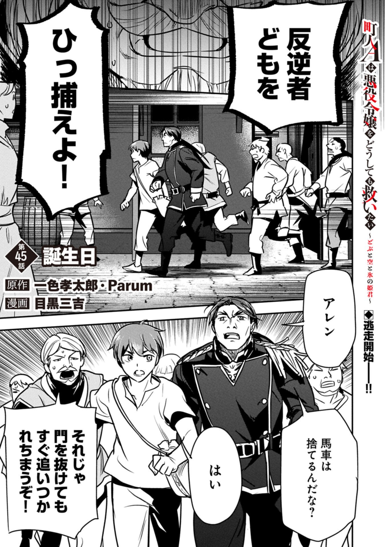 Chounin A wa Akuyaku Reijou wo Doushitemo Sukuitai Chap 45.1 - Next Chap 46.1