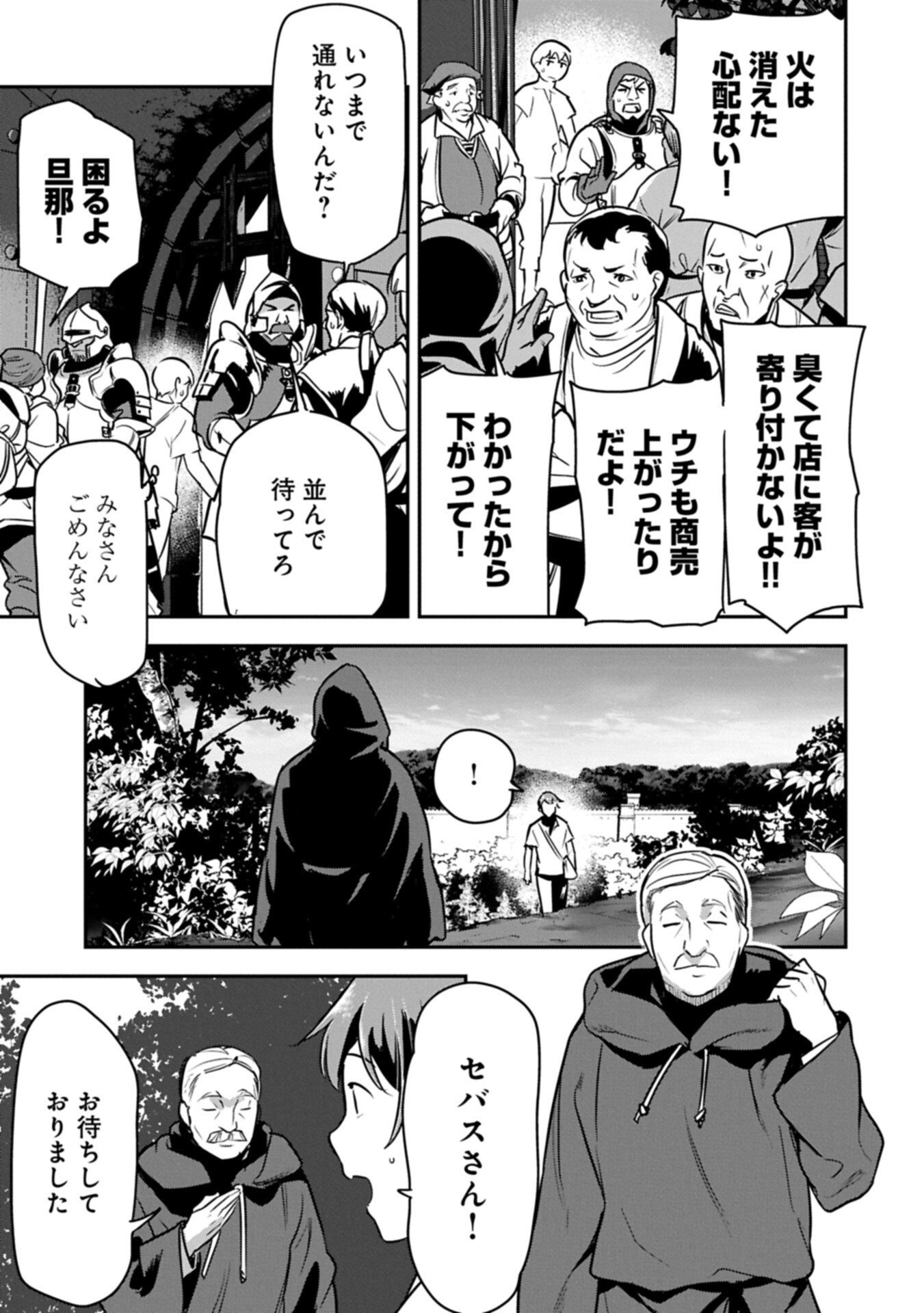 Chounin A wa Akuyaku Reijou wo Doushitemo Sukuitai Chap 45.1 - Next Chap 46.1