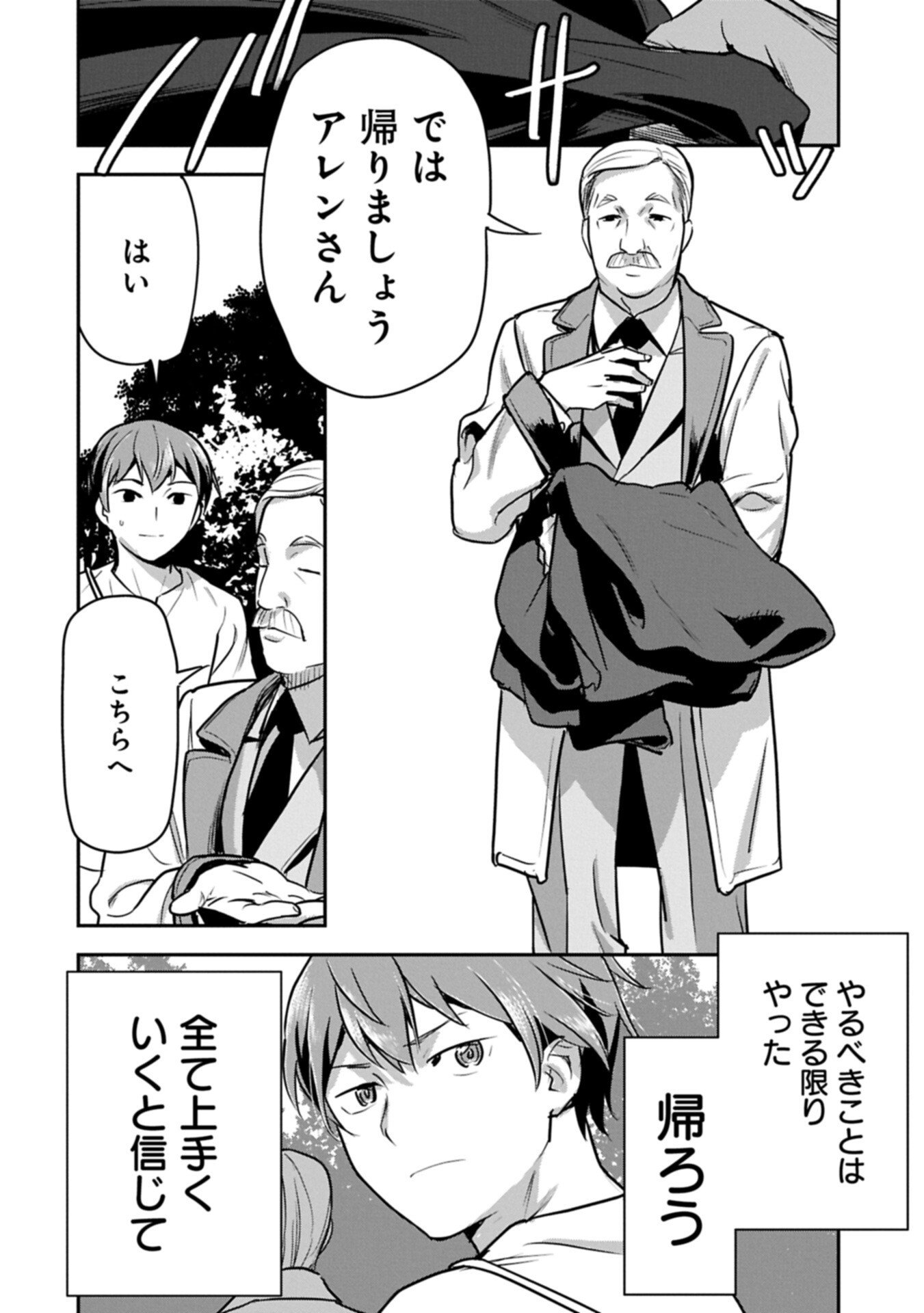 Chounin A wa Akuyaku Reijou wo Doushitemo Sukuitai Chap 45.1 - Next Chap 46.1