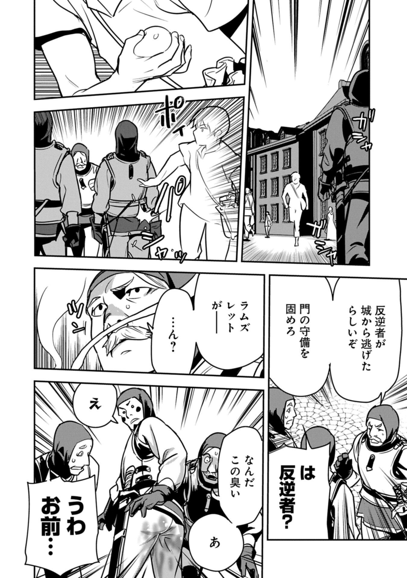 Chounin A wa Akuyaku Reijou wo Doushitemo Sukuitai Chap 45.1 - Next Chap 46.1
