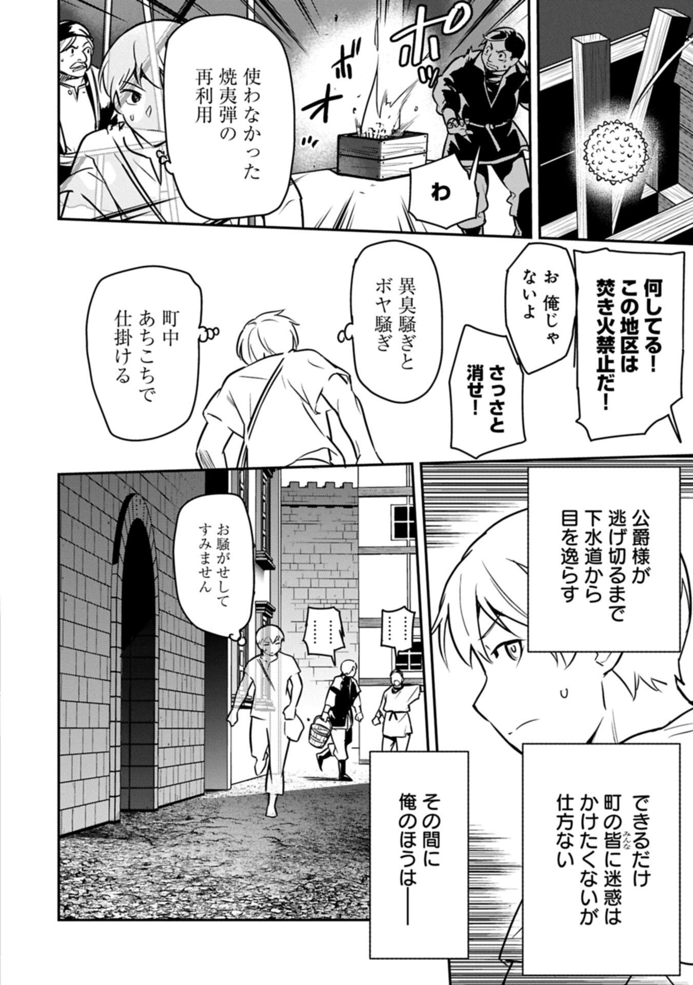 Chounin A wa Akuyaku Reijou wo Doushitemo Sukuitai Chap 45.1 - Next Chap 46.1