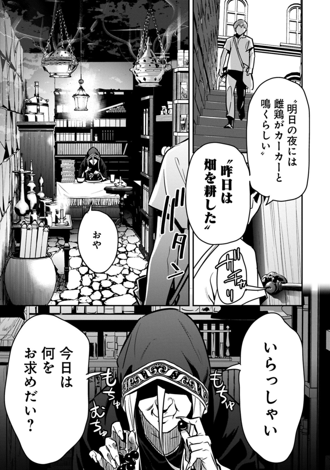 Chounin A wa Akuyaku Reijou wo Doushitemo Sukuitai Chap 45.1 - Next Chap 46.1