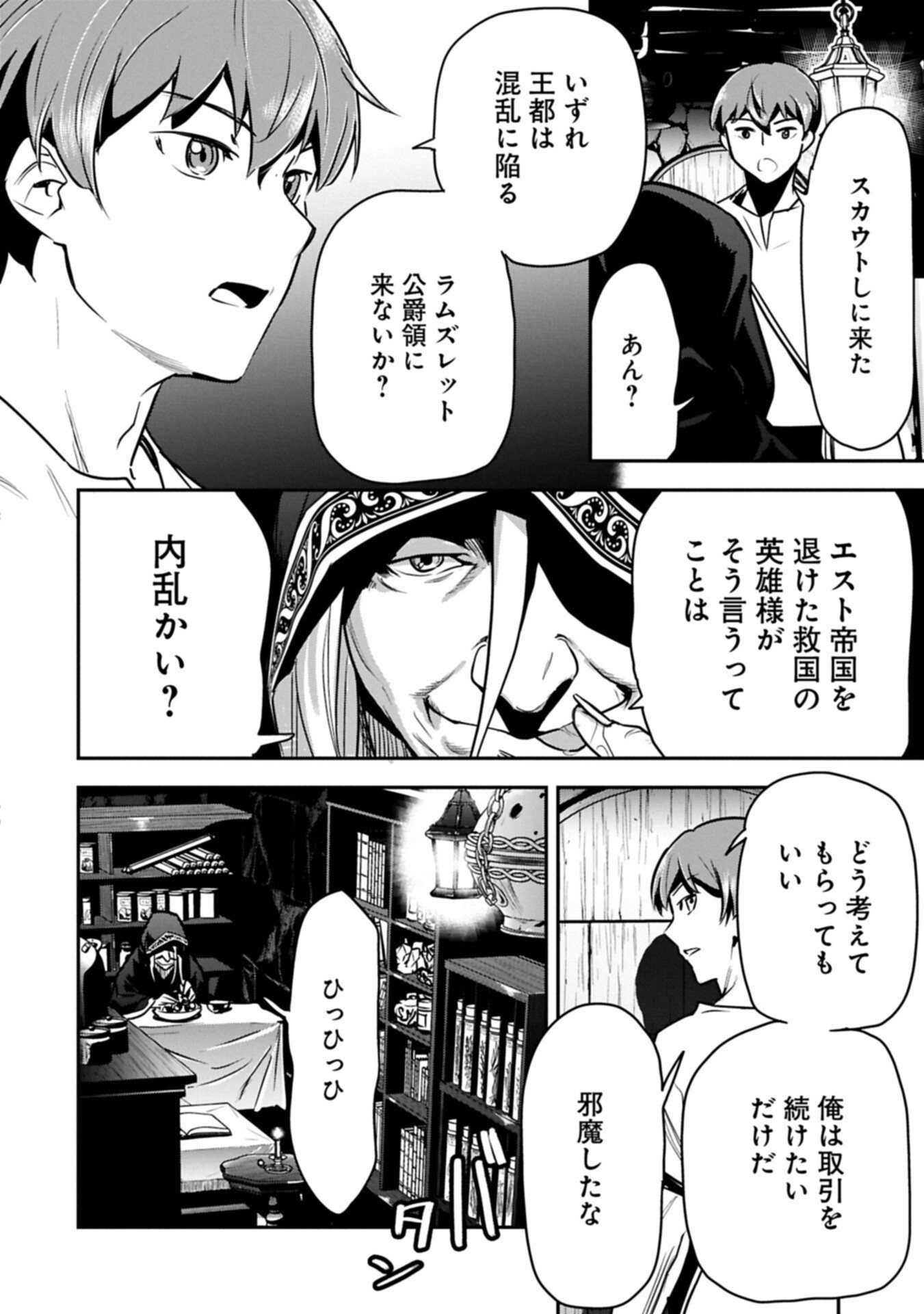 Chounin A wa Akuyaku Reijou wo Doushitemo Sukuitai Chap 45.1 - Next Chap 46.1