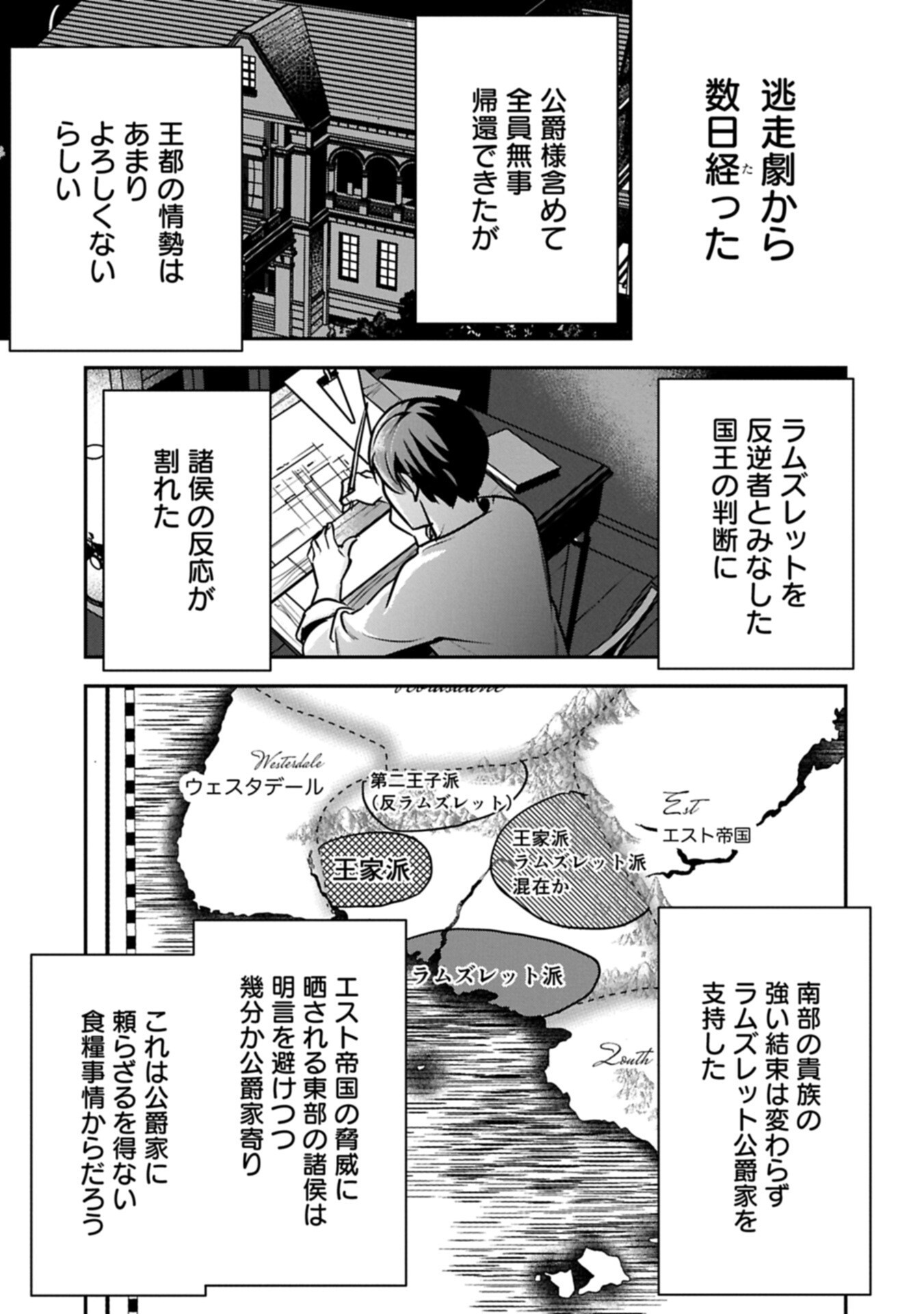 Chounin A wa Akuyaku Reijou wo Doushitemo Sukuitai Chap 45.2 - Next Chap 46.2