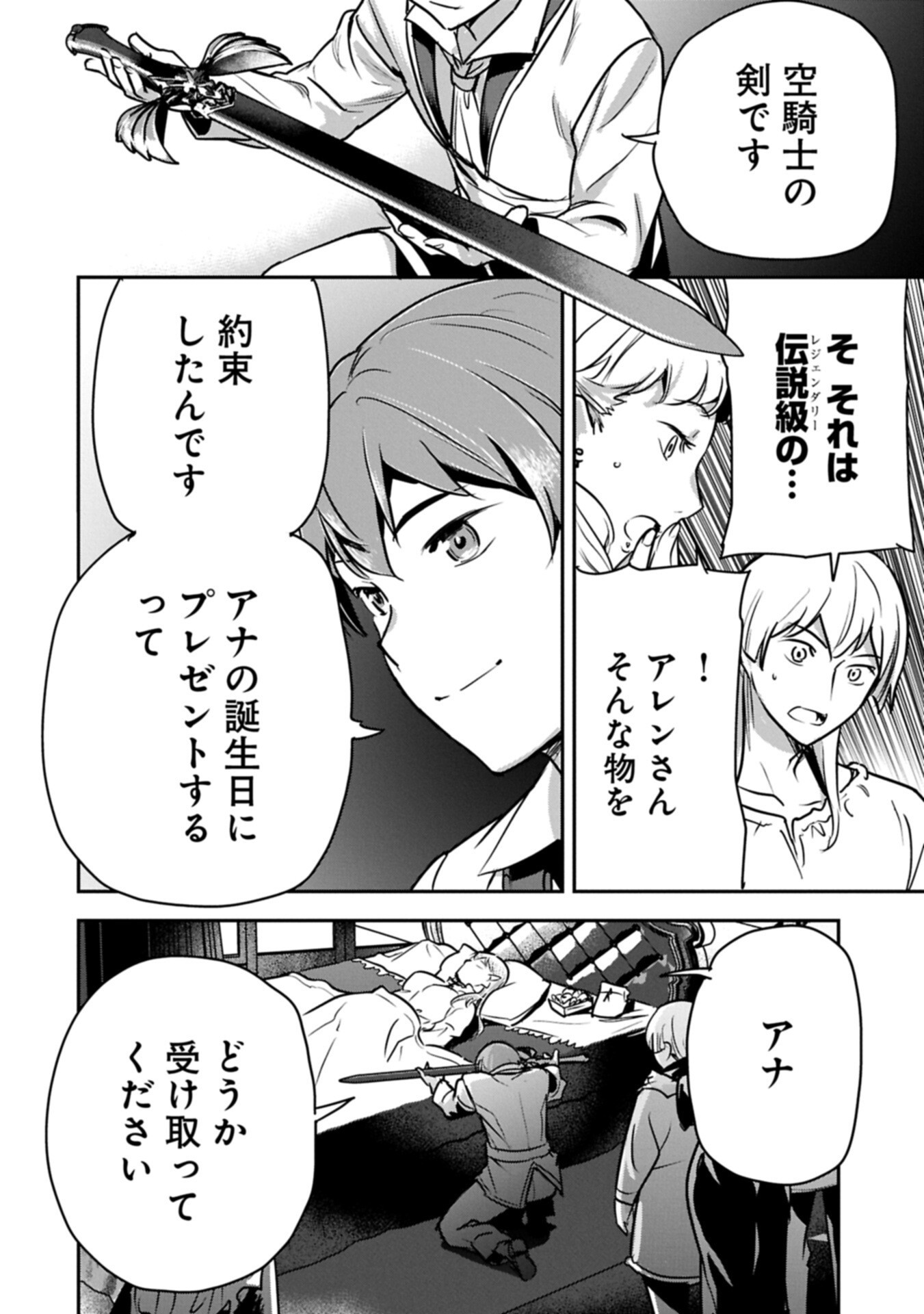 Chounin A wa Akuyaku Reijou wo Doushitemo Sukuitai Chap 45.2 - Next Chap 46.2