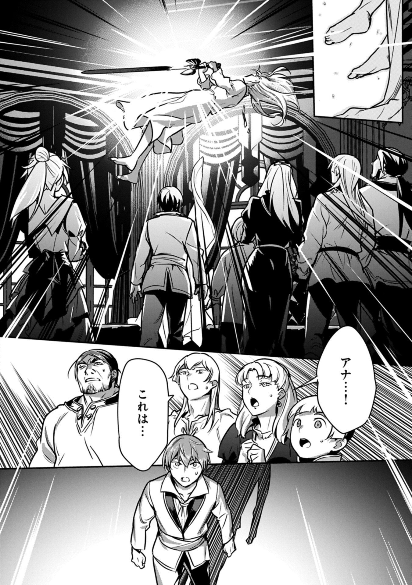 Chounin A wa Akuyaku Reijou wo Doushitemo Sukuitai Chap 45.2 - Next Chap 46.2