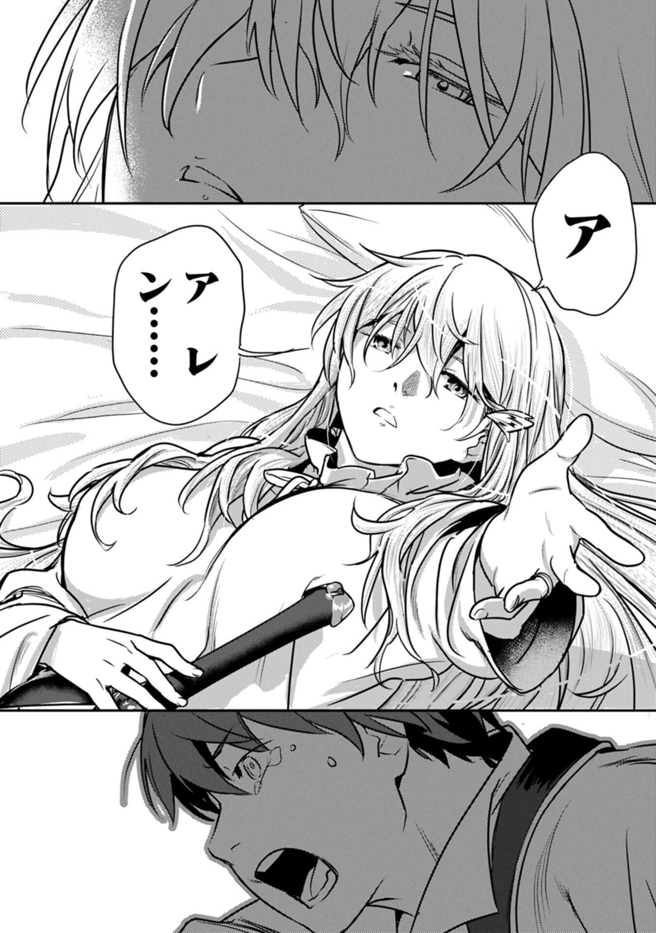Chounin A wa Akuyaku Reijou wo Doushitemo Sukuitai Chap 45.2 - Next Chap 46.2