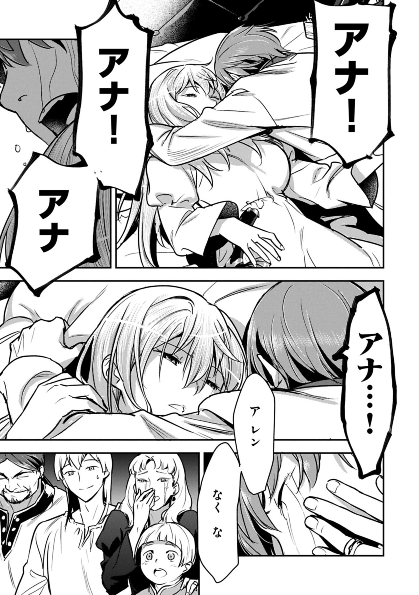 Chounin A wa Akuyaku Reijou wo Doushitemo Sukuitai Chap 45.2 - Next Chap 46.2