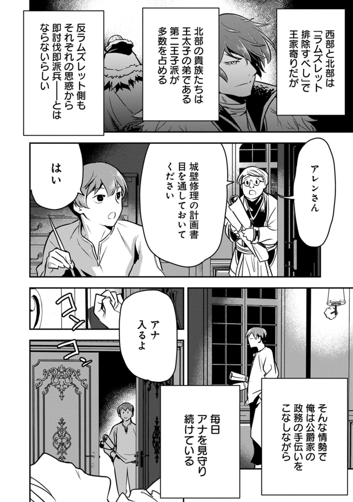 Chounin A wa Akuyaku Reijou wo Doushitemo Sukuitai Chap 45.2 - Next Chap 46.2