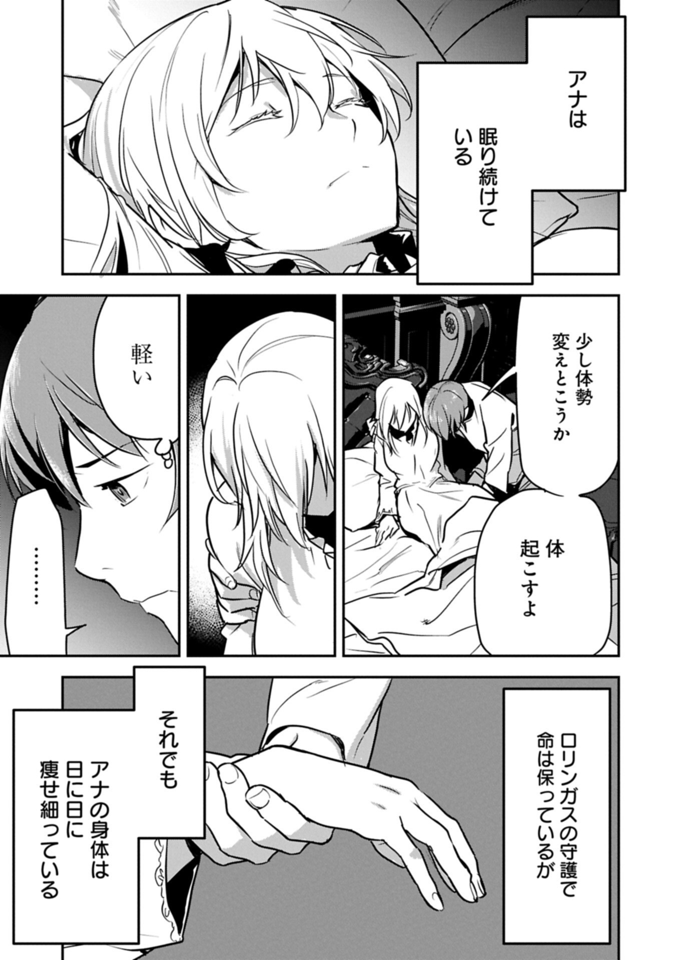 Chounin A wa Akuyaku Reijou wo Doushitemo Sukuitai Chap 45.2 - Next Chap 46.2