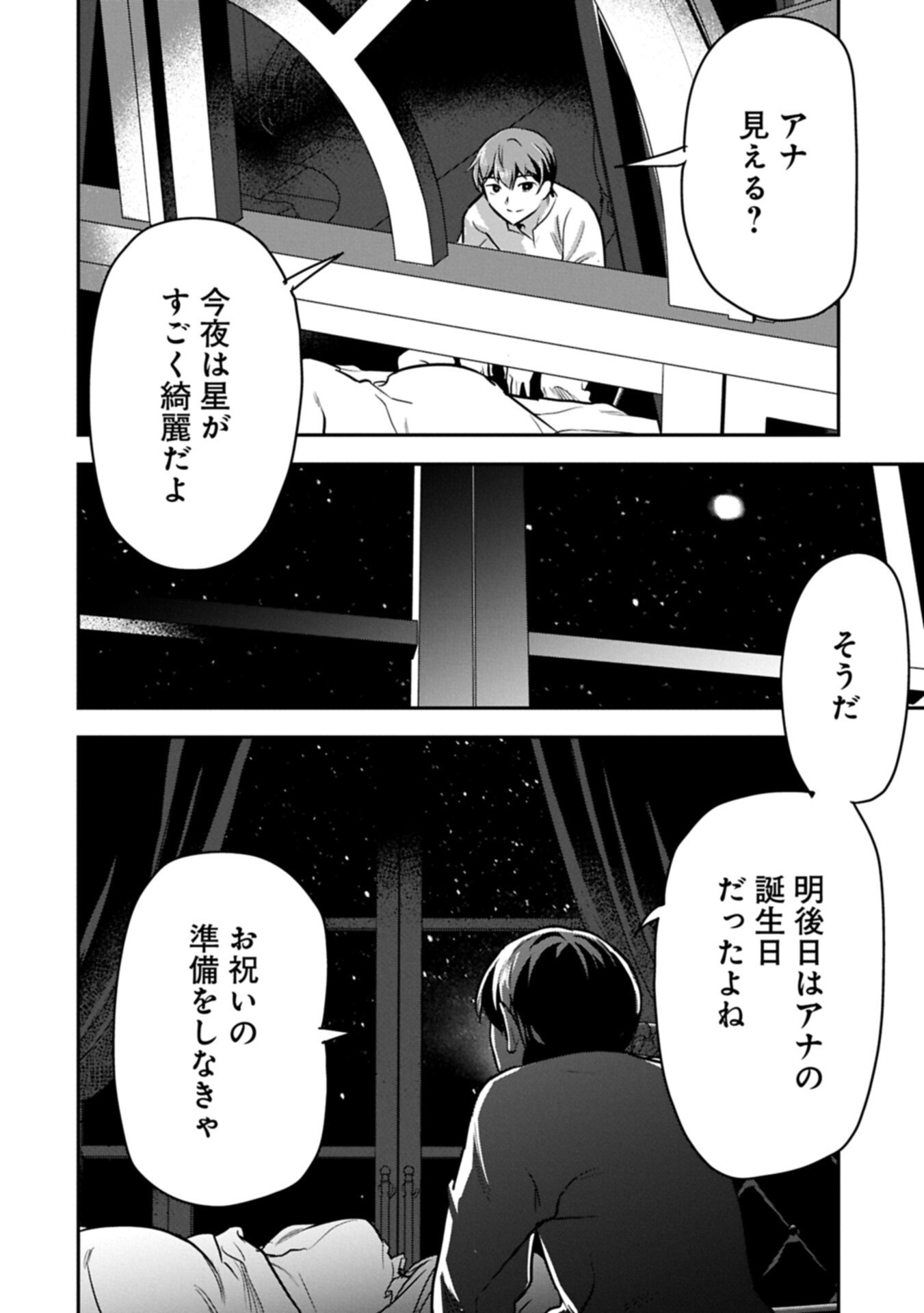 Chounin A wa Akuyaku Reijou wo Doushitemo Sukuitai Chap 45.2 - Next Chap 46.2