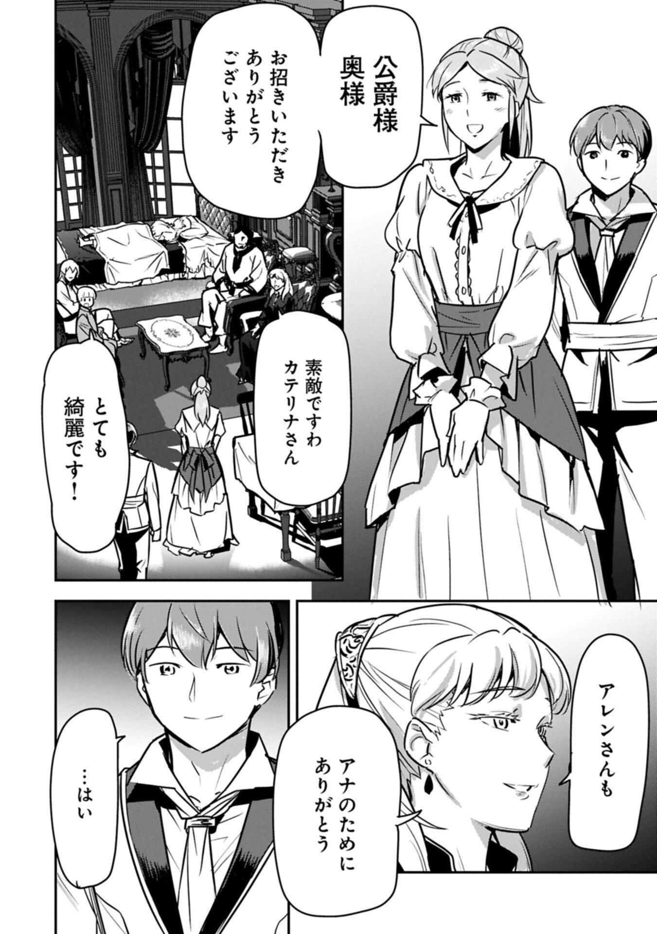 Chounin A wa Akuyaku Reijou wo Doushitemo Sukuitai Chap 45.2 - Next Chap 46.2