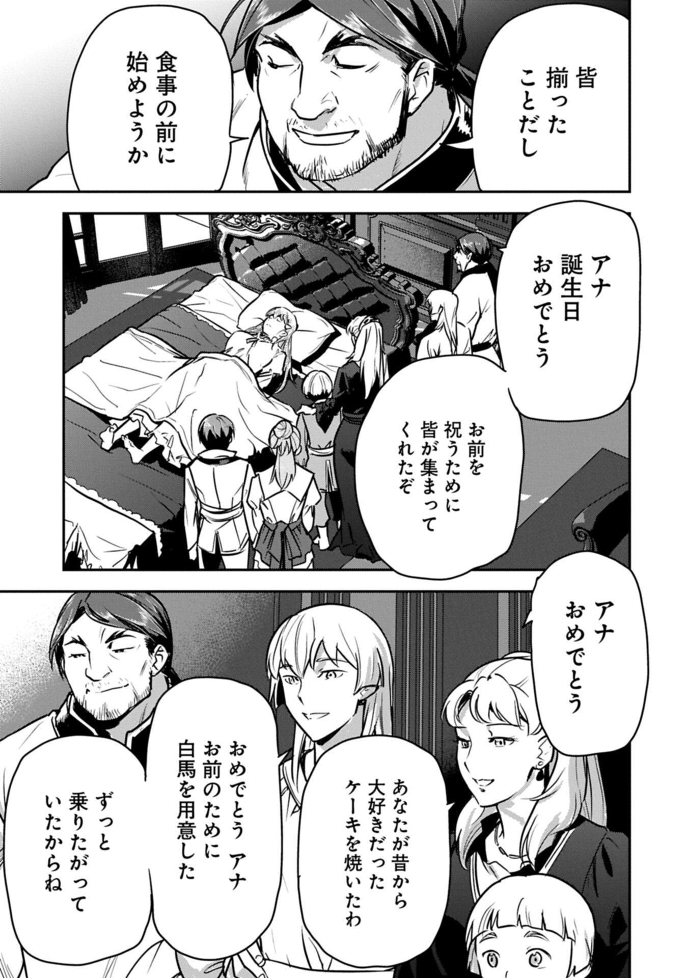Chounin A wa Akuyaku Reijou wo Doushitemo Sukuitai Chap 45.2 - Next Chap 46.2