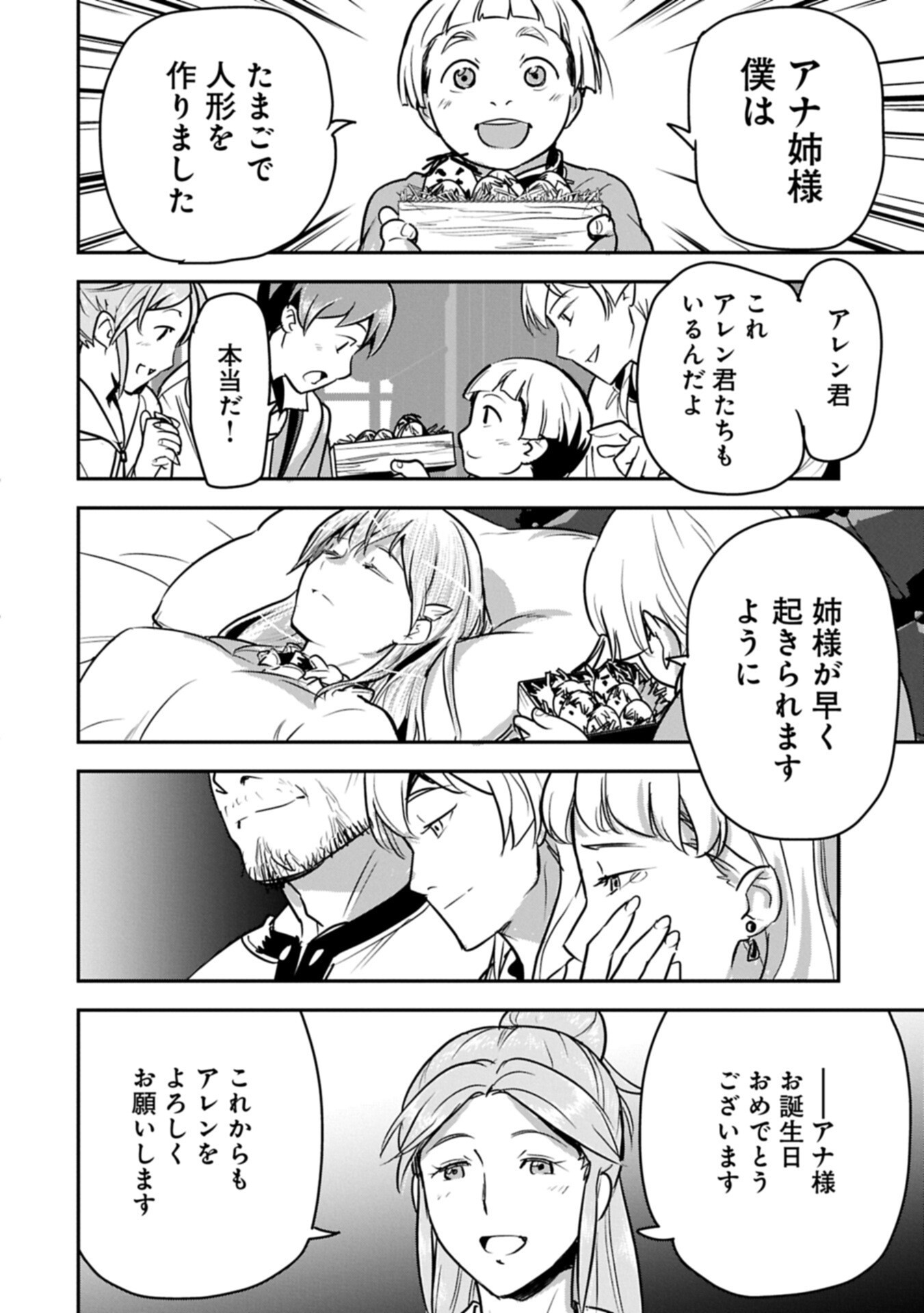 Chounin A wa Akuyaku Reijou wo Doushitemo Sukuitai Chap 45.2 - Next Chap 46.2