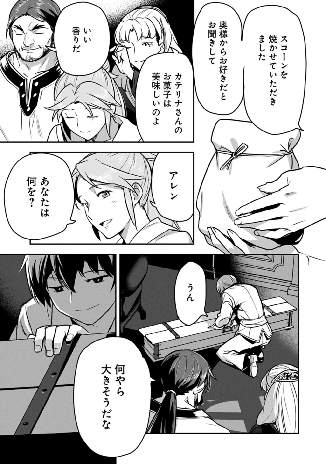 Chounin A wa Akuyaku Reijou wo Doushitemo Sukuitai Chap 45.2 - Next Chap 46.2