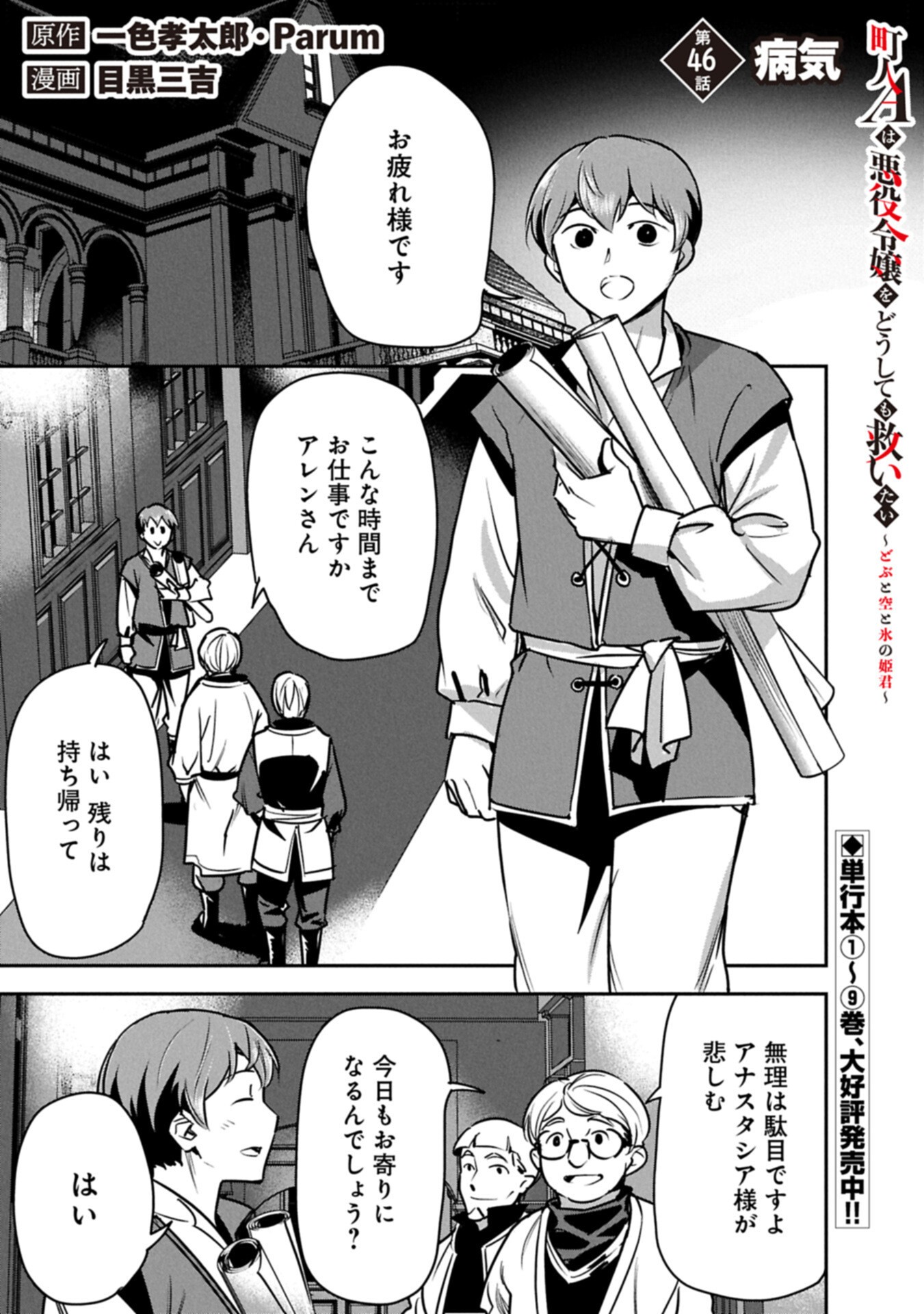 Chounin A wa Akuyaku Reijou wo Doushitemo Sukuitai Chap 46.1 - Next Chap 47.1