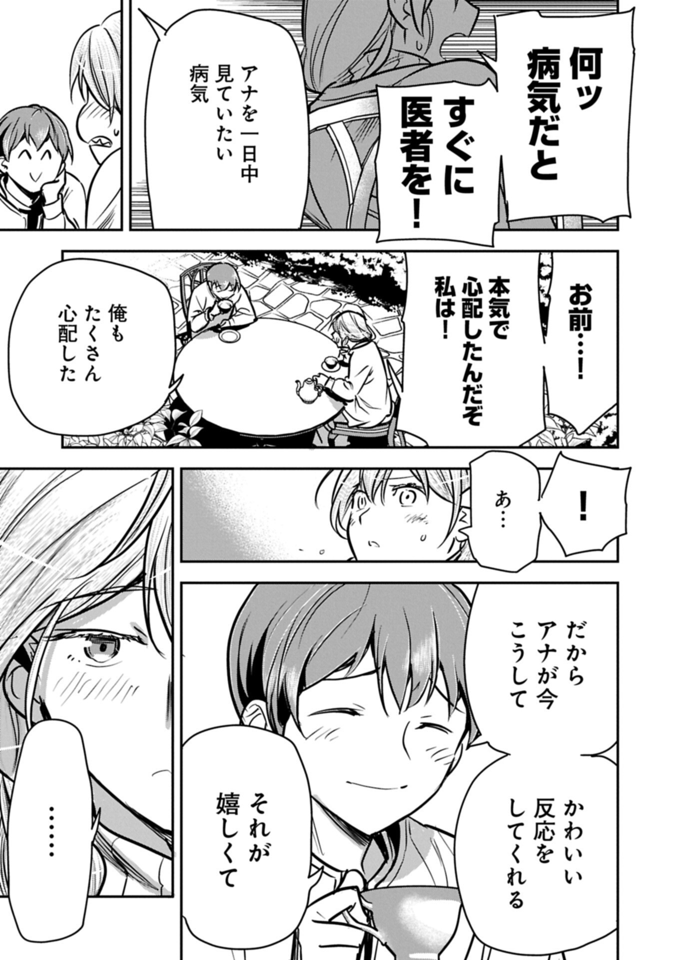 Chounin A wa Akuyaku Reijou wo Doushitemo Sukuitai Chap 46.1 - Next Chap 47.1