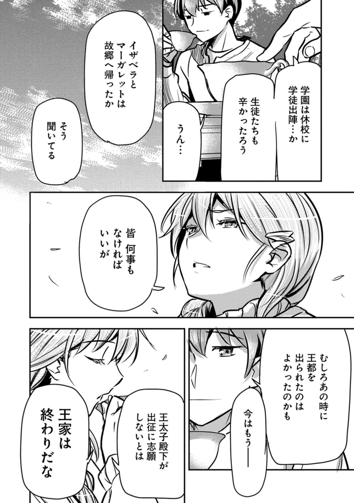Chounin A wa Akuyaku Reijou wo Doushitemo Sukuitai Chap 46.1 - Next Chap 47.1