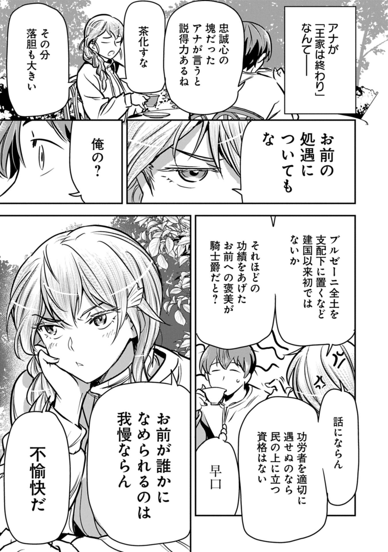 Chounin A wa Akuyaku Reijou wo Doushitemo Sukuitai Chap 46.1 - Next Chap 47.1