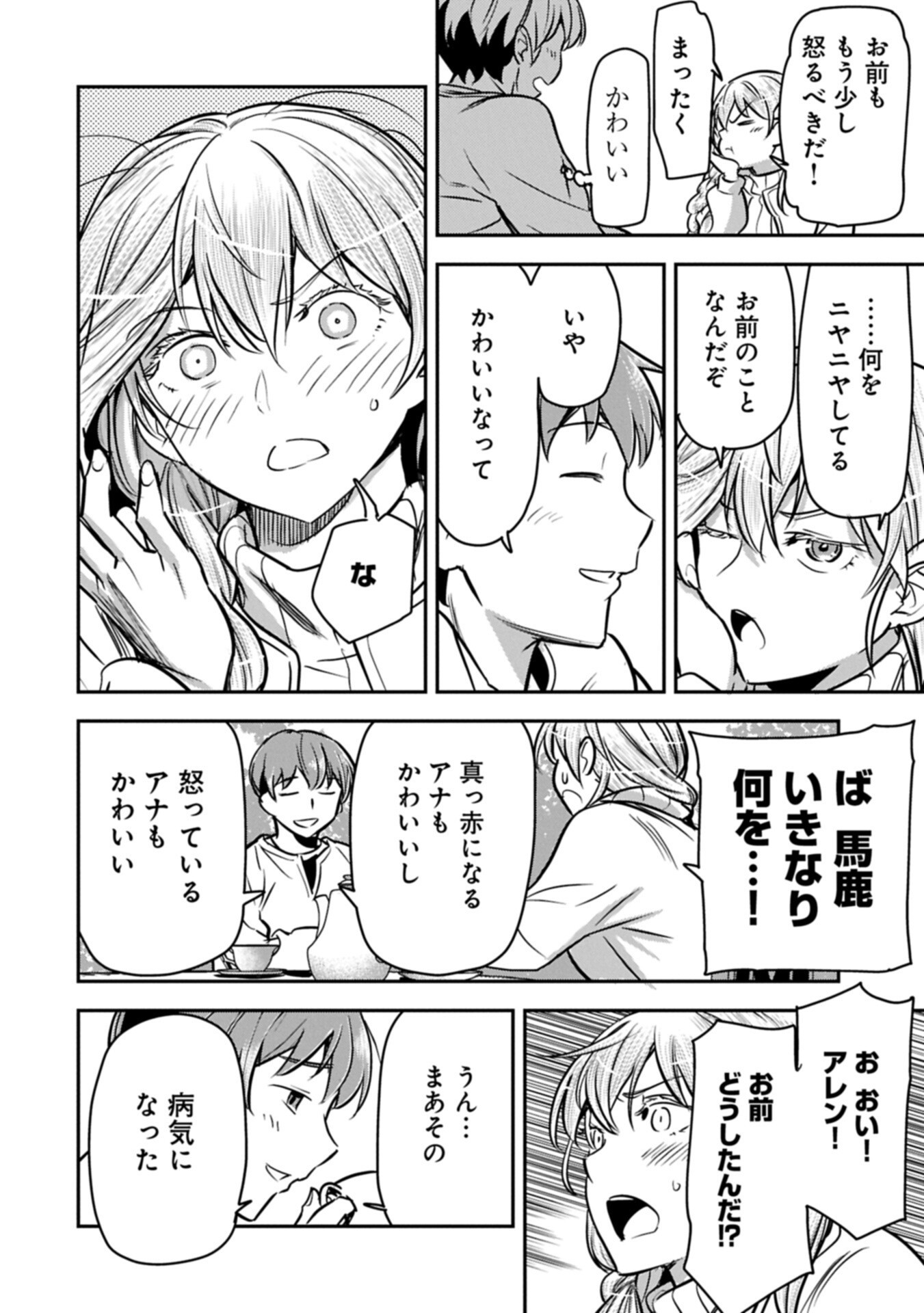 Chounin A wa Akuyaku Reijou wo Doushitemo Sukuitai Chap 46.1 - Next Chap 47.1