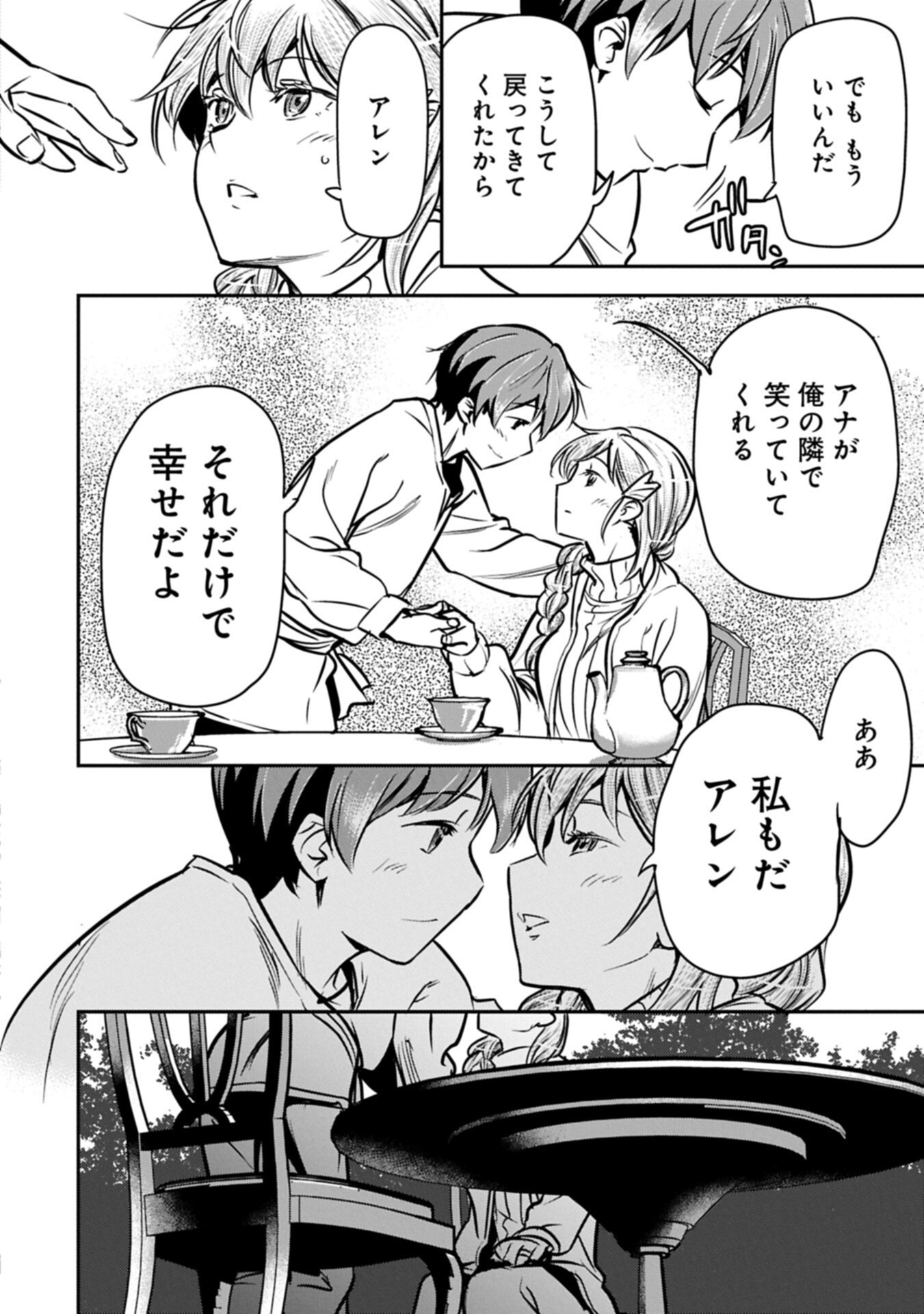 Chounin A wa Akuyaku Reijou wo Doushitemo Sukuitai Chap 46.1 - Next Chap 47.1