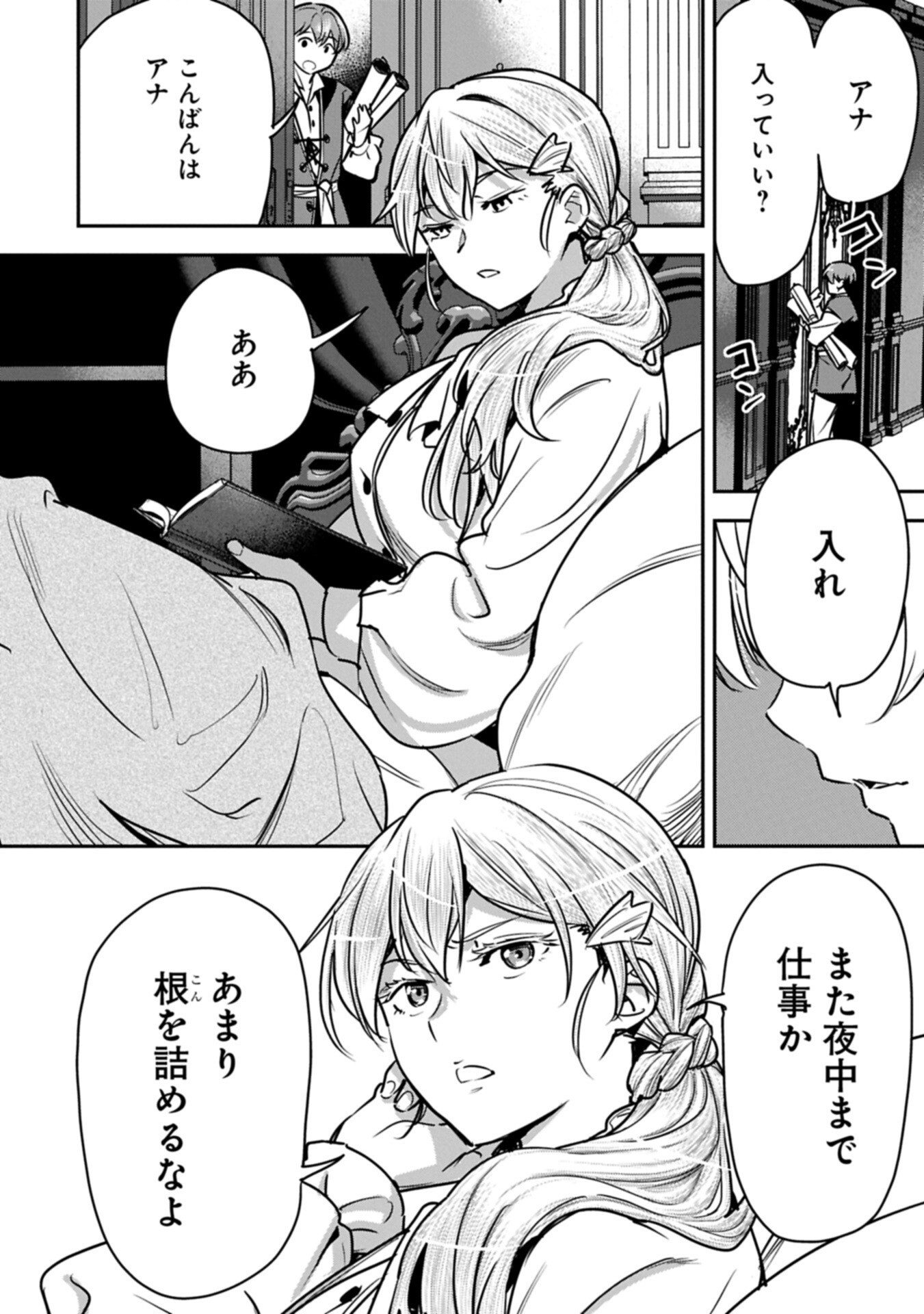 Chounin A wa Akuyaku Reijou wo Doushitemo Sukuitai Chap 46.1 - Next Chap 47.1