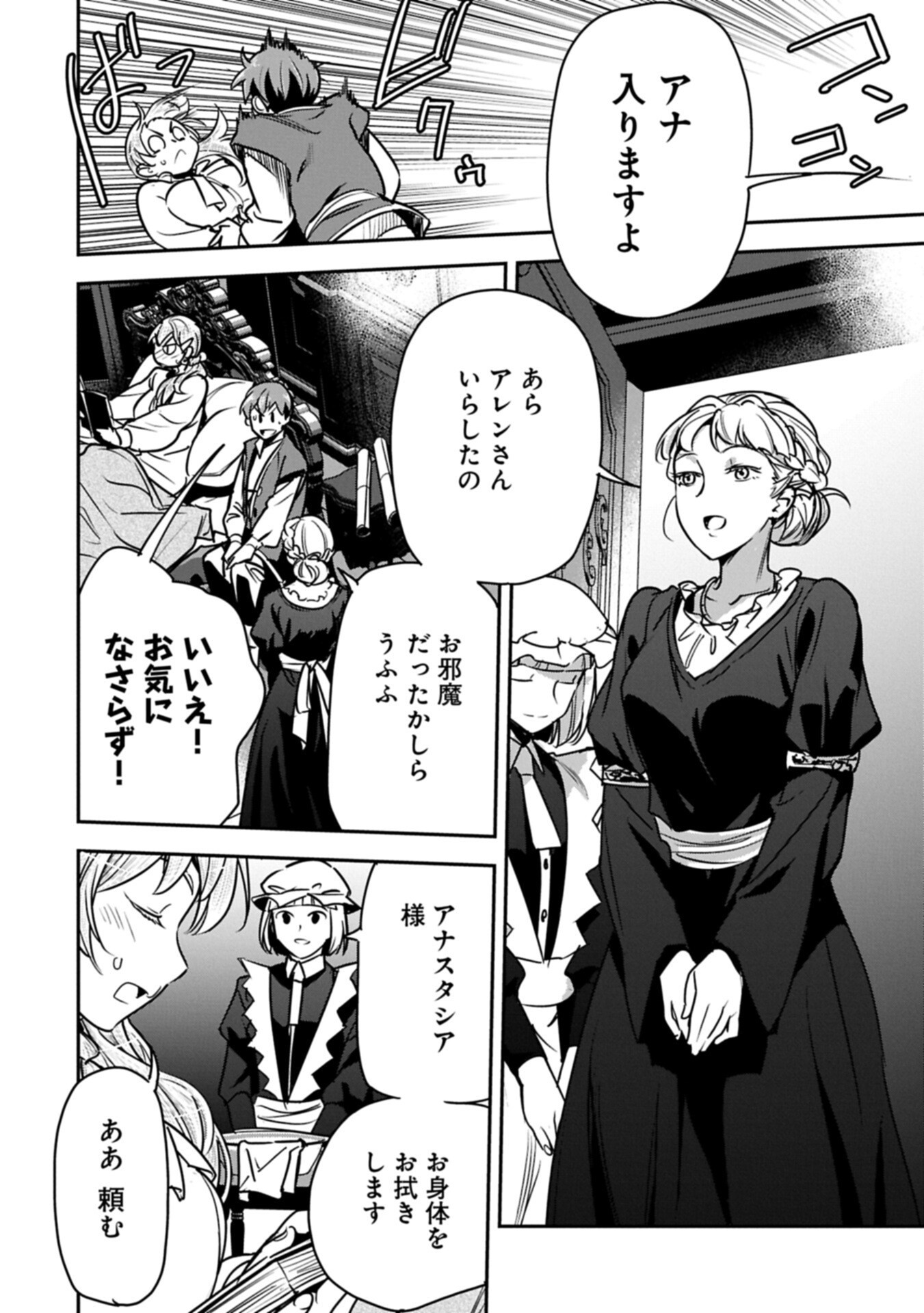 Chounin A wa Akuyaku Reijou wo Doushitemo Sukuitai Chap 46.1 - Next Chap 47.1