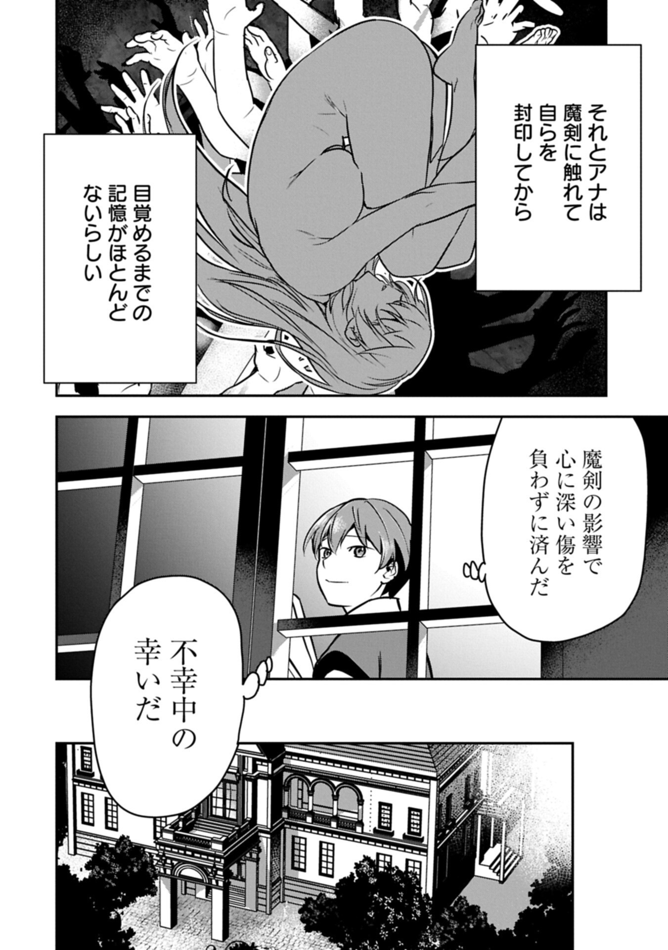 Chounin A wa Akuyaku Reijou wo Doushitemo Sukuitai Chap 46.1 - Next Chap 47.1