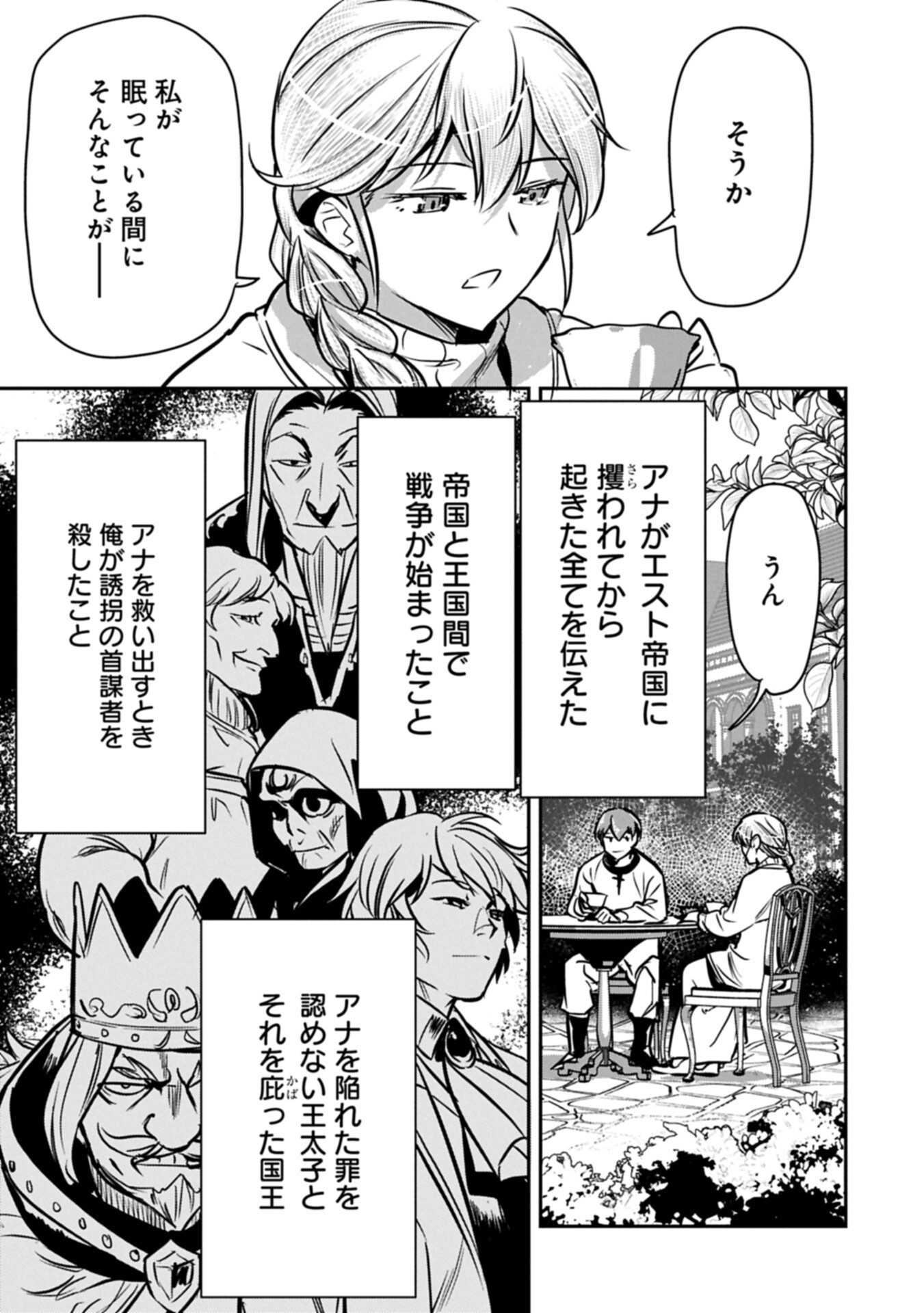 Chounin A wa Akuyaku Reijou wo Doushitemo Sukuitai Chap 46.1 - Next Chap 47.1