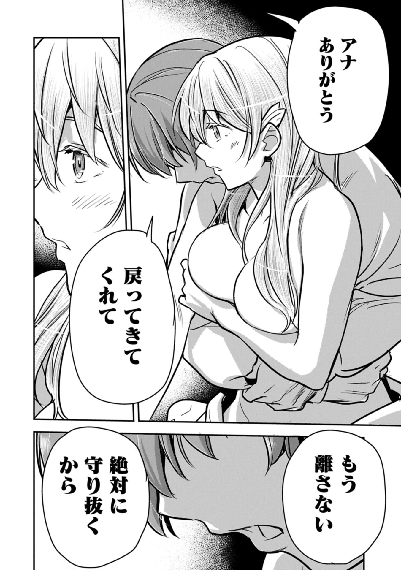 Chounin A wa Akuyaku Reijou wo Doushitemo Sukuitai Chap 46.2 - Next Chap 47.2