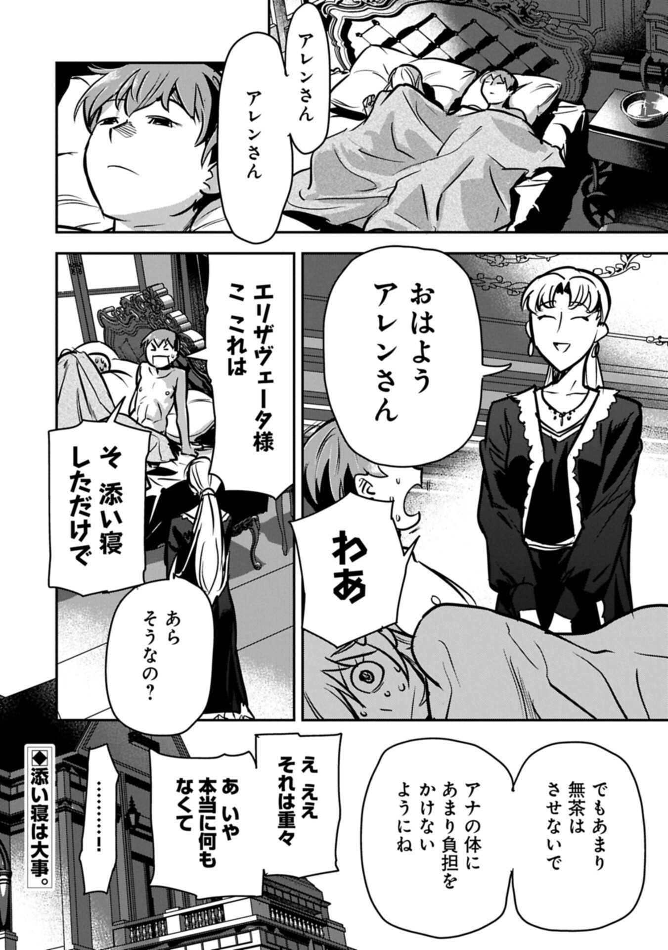Chounin A wa Akuyaku Reijou wo Doushitemo Sukuitai Chap 46.2 - Next Chap 47.2