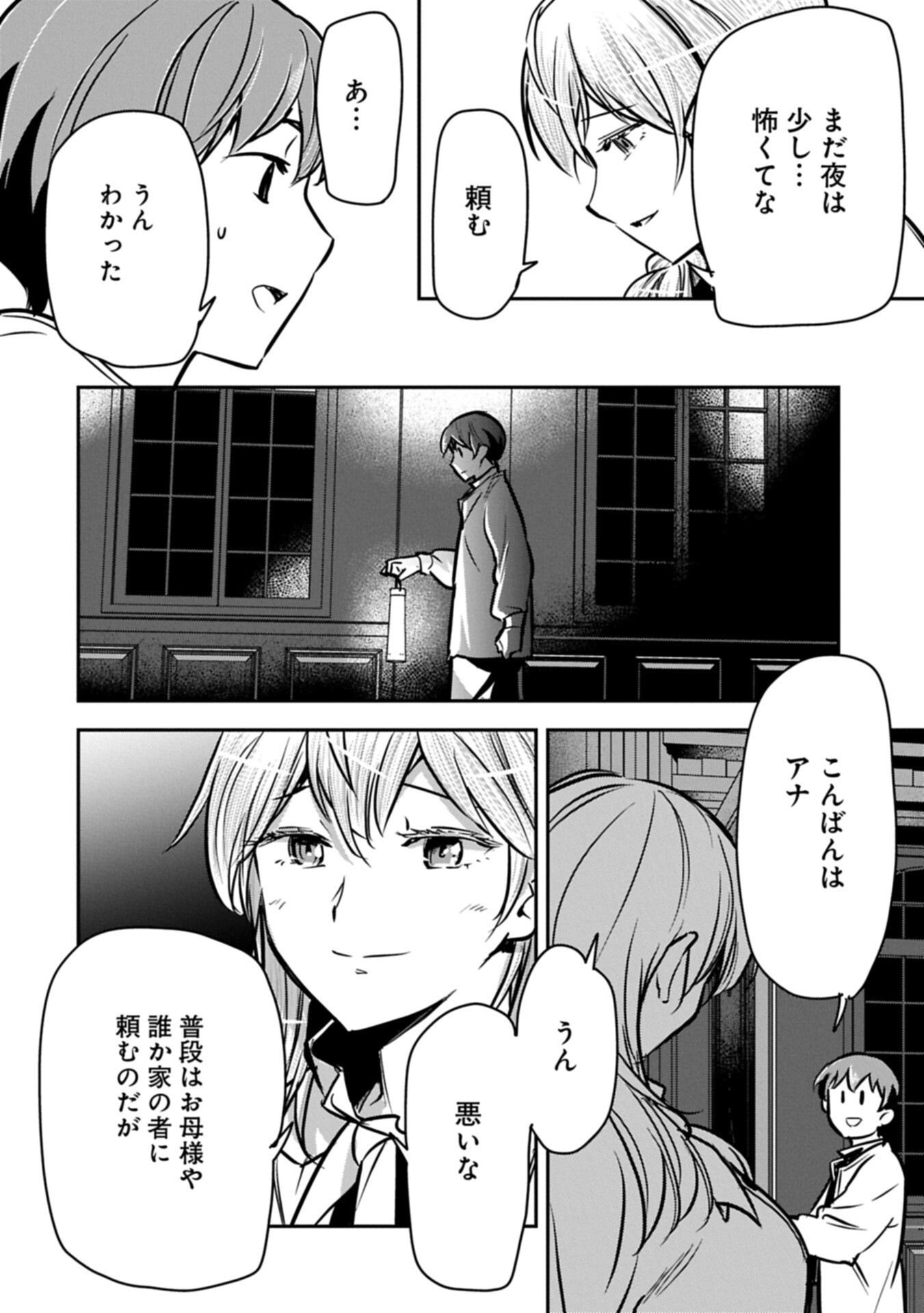 Chounin A wa Akuyaku Reijou wo Doushitemo Sukuitai Chap 46.2 - Next Chap 47.2