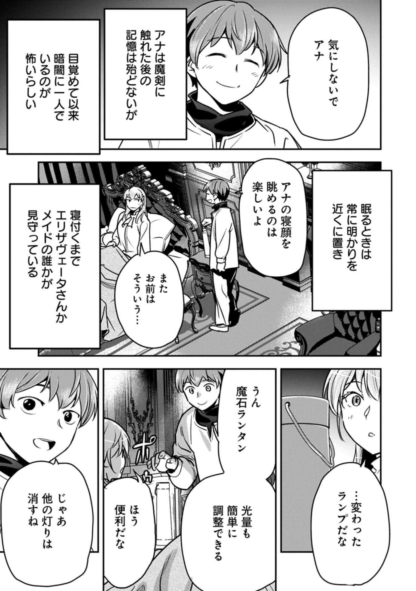 Chounin A wa Akuyaku Reijou wo Doushitemo Sukuitai Chap 46.2 - Next Chap 47.2