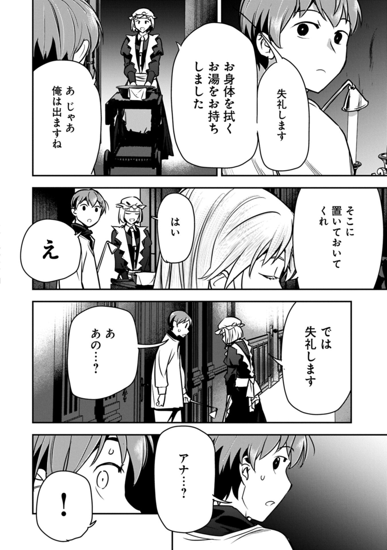 Chounin A wa Akuyaku Reijou wo Doushitemo Sukuitai Chap 46.2 - Next Chap 47.2