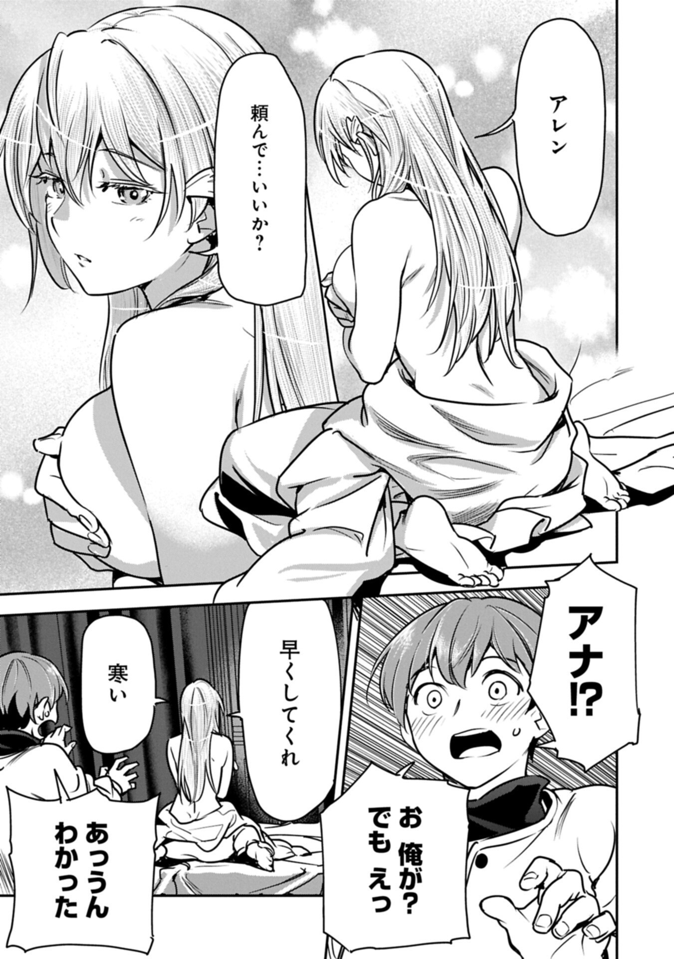 Chounin A wa Akuyaku Reijou wo Doushitemo Sukuitai Chap 46.2 - Next Chap 47.2
