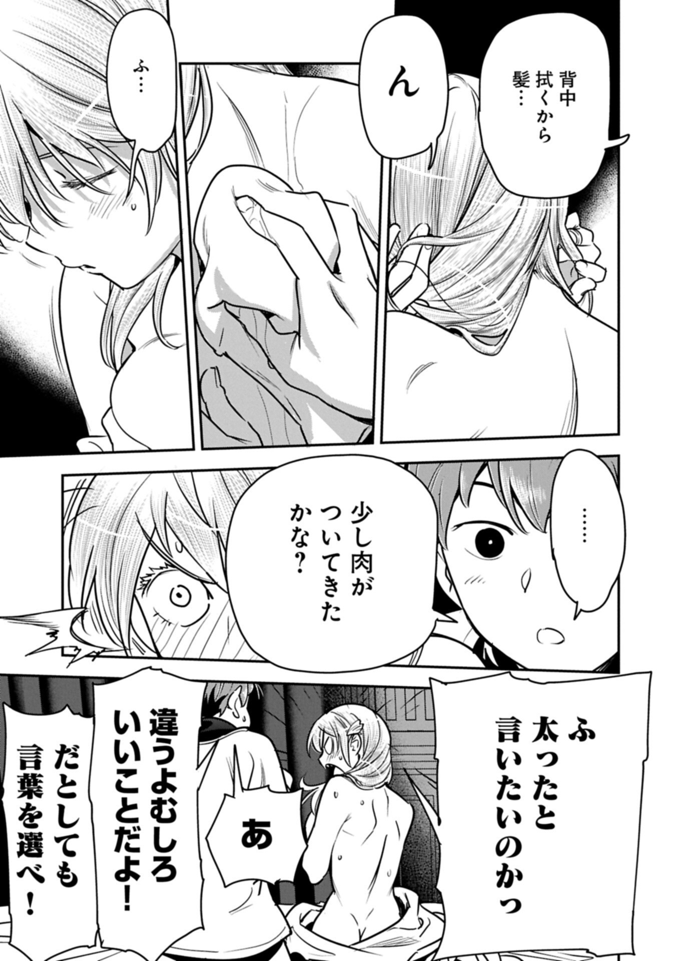 Chounin A wa Akuyaku Reijou wo Doushitemo Sukuitai Chap 46.2 - Next Chap 47.2