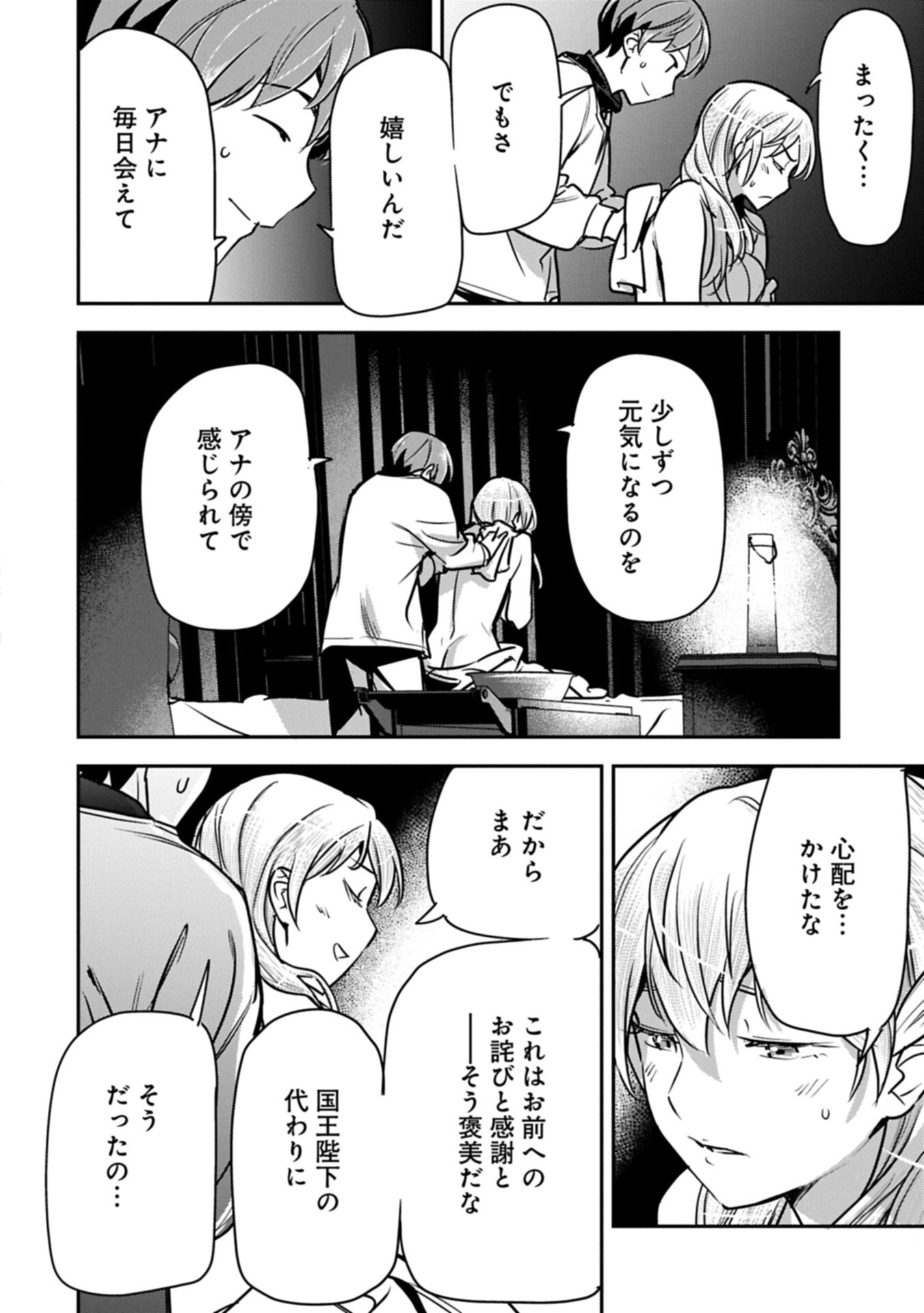 Chounin A wa Akuyaku Reijou wo Doushitemo Sukuitai Chap 46.2 - Next Chap 47.2