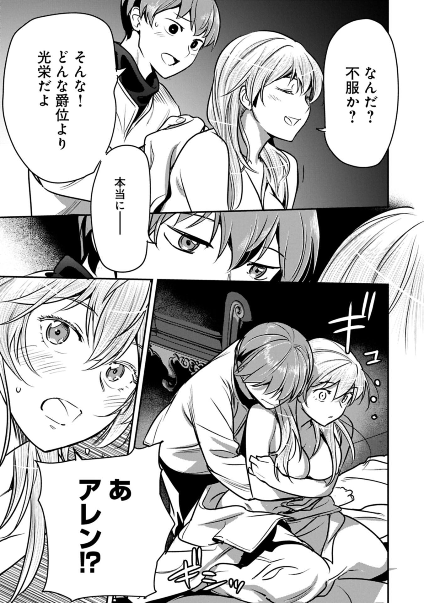 Chounin A wa Akuyaku Reijou wo Doushitemo Sukuitai Chap 46.2 - Next Chap 47.2