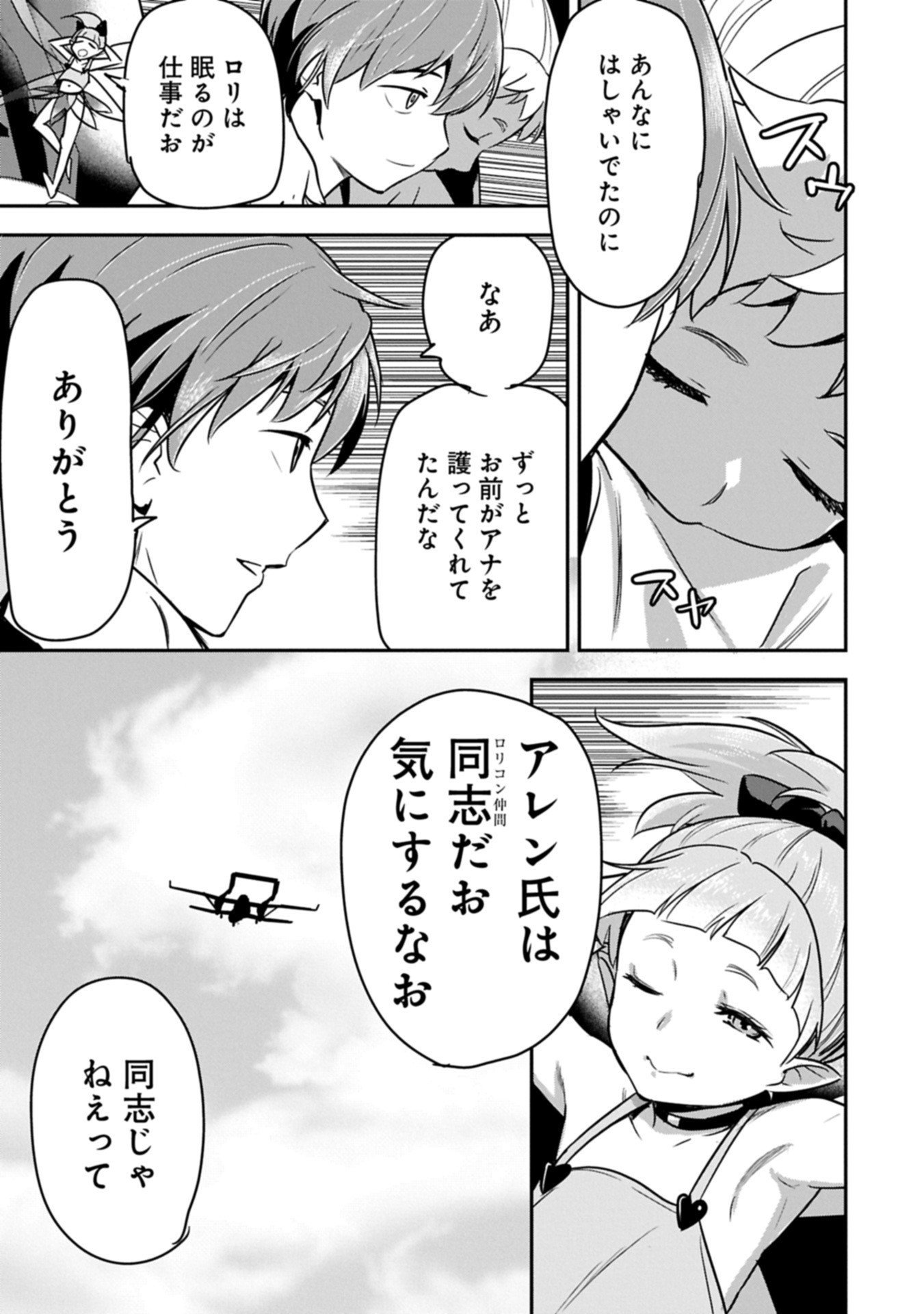 Chounin A wa Akuyaku Reijou wo Doushitemo Sukuitai Chap 41.2 - Next Chap 42.2